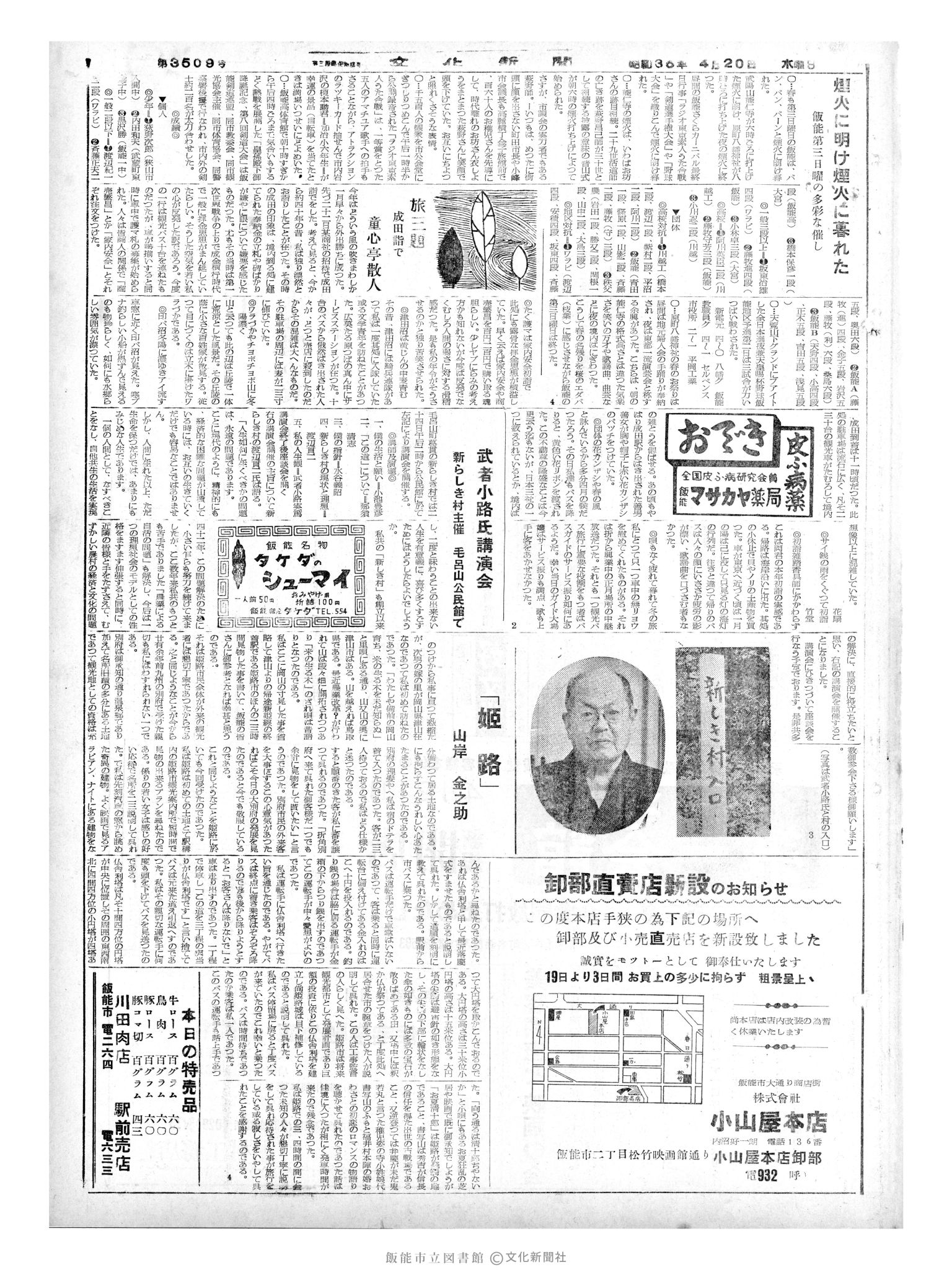 昭和35年4月20日3面 (第3509号) 