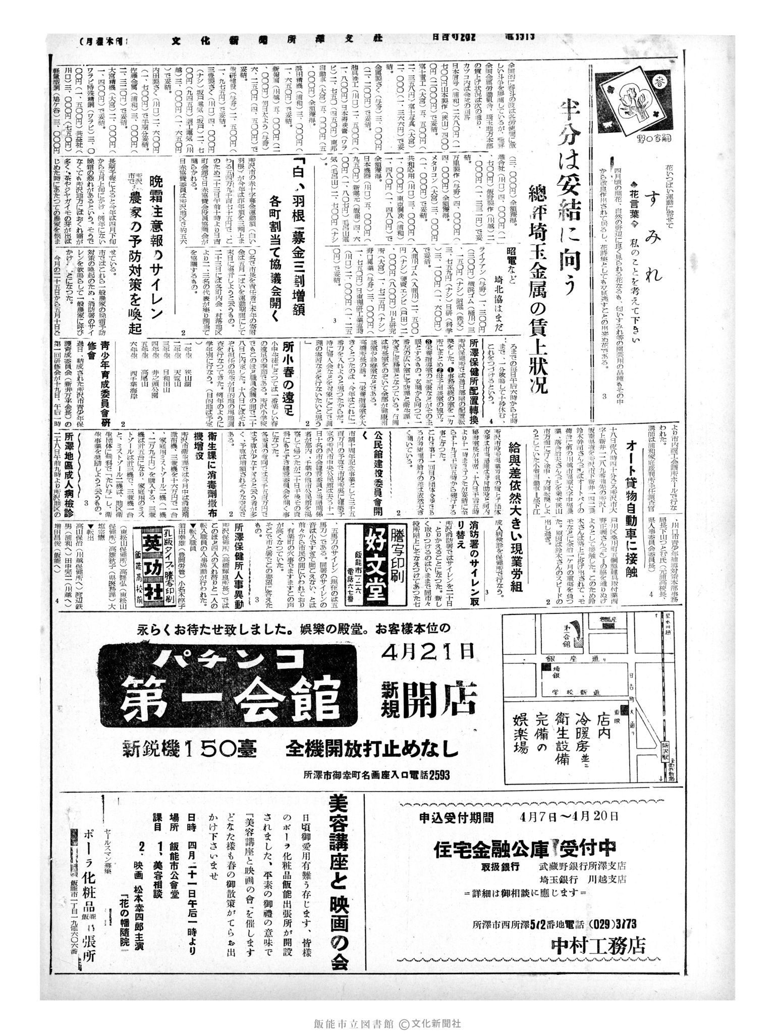 昭和35年4月20日4面 (第3509号) 