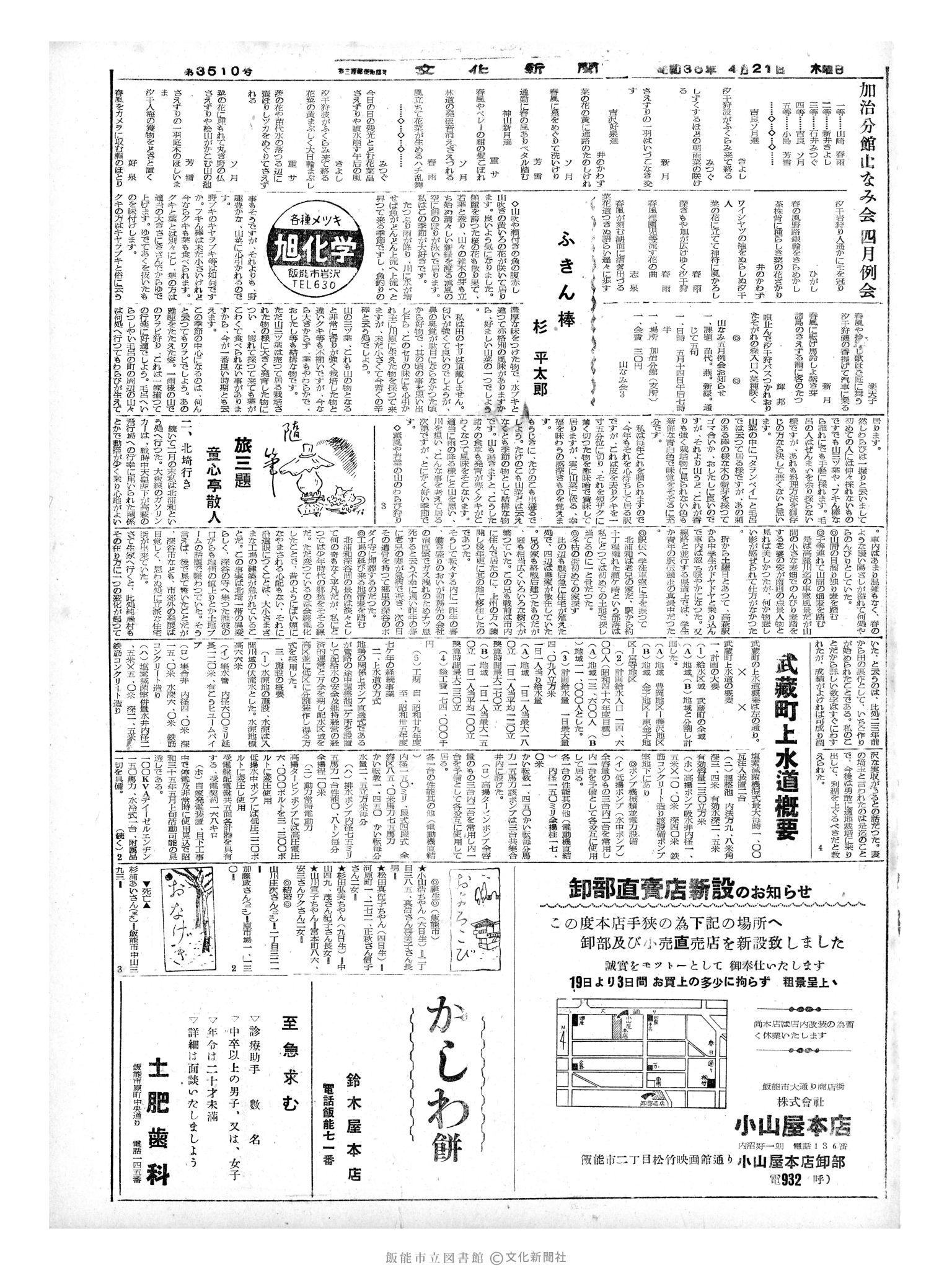 昭和35年4月21日3面 (第3510号) 