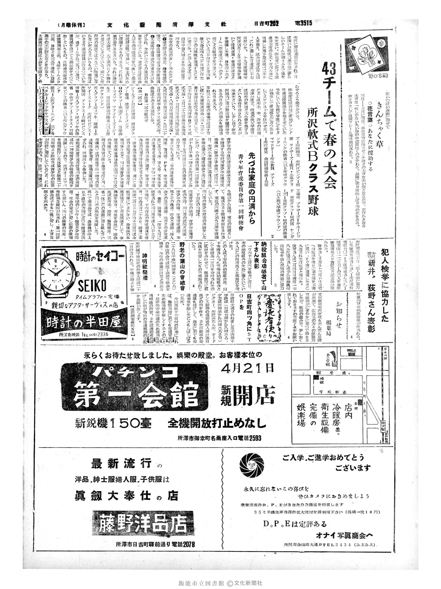 昭和35年4月21日4面 (第3510号) 