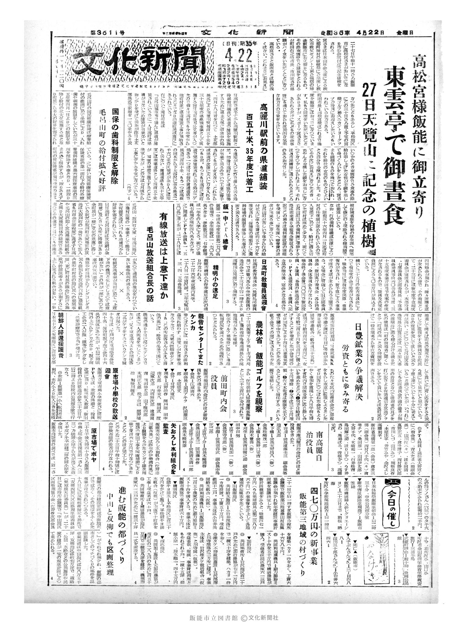 昭和35年4月22日1面 (第3511号) 号数誤植（3611→3511）