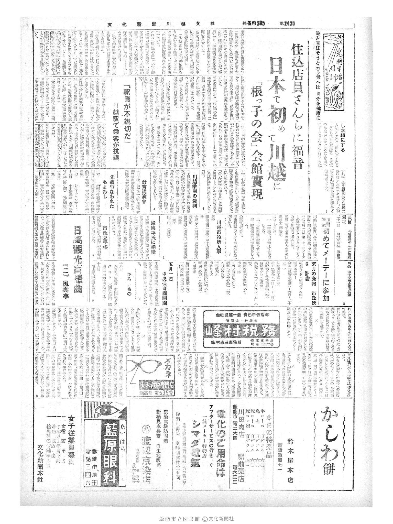昭和35年4月22日2面 (第3511号) 