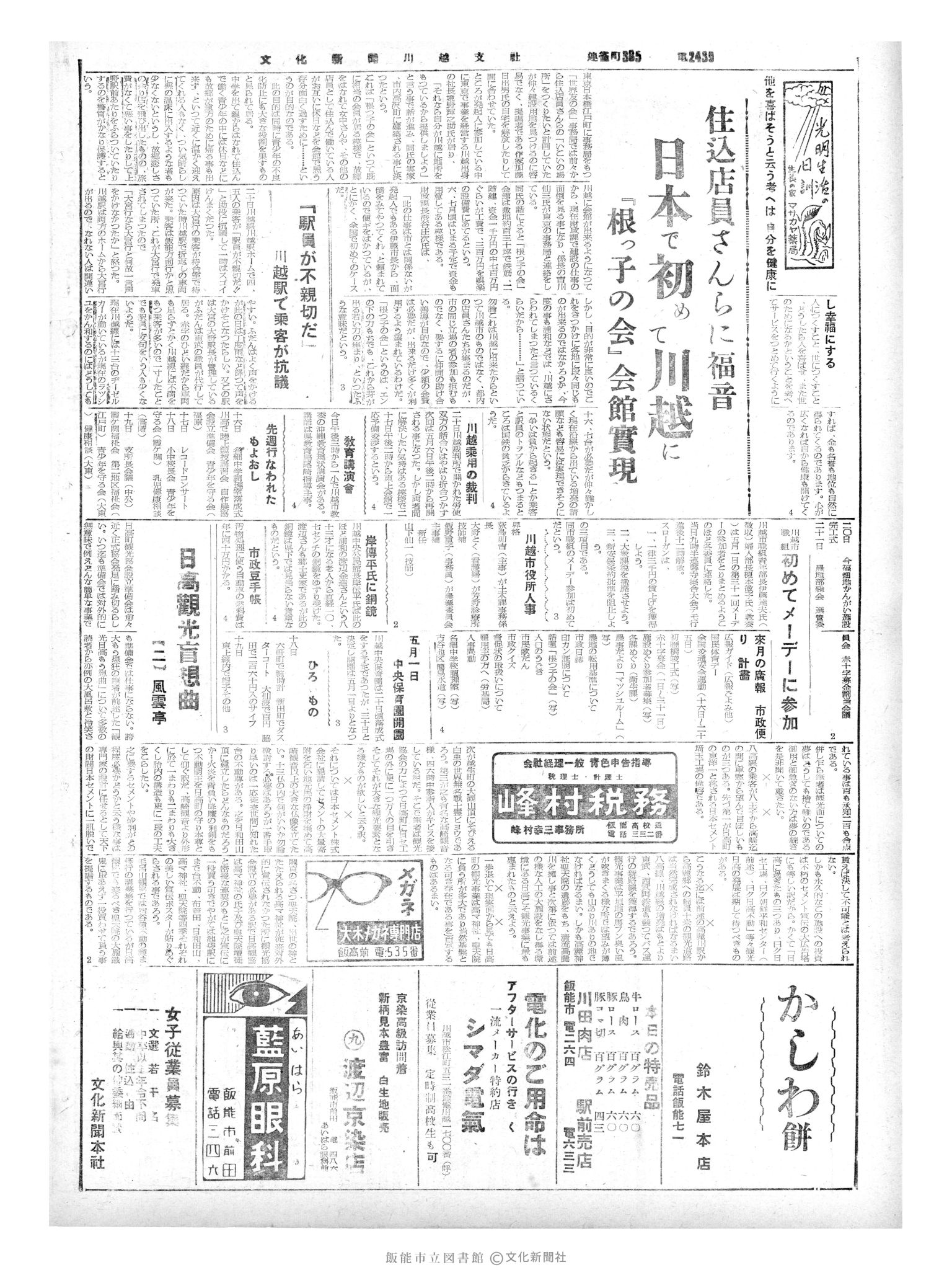 昭和35年4月22日2面 (第3511号) 