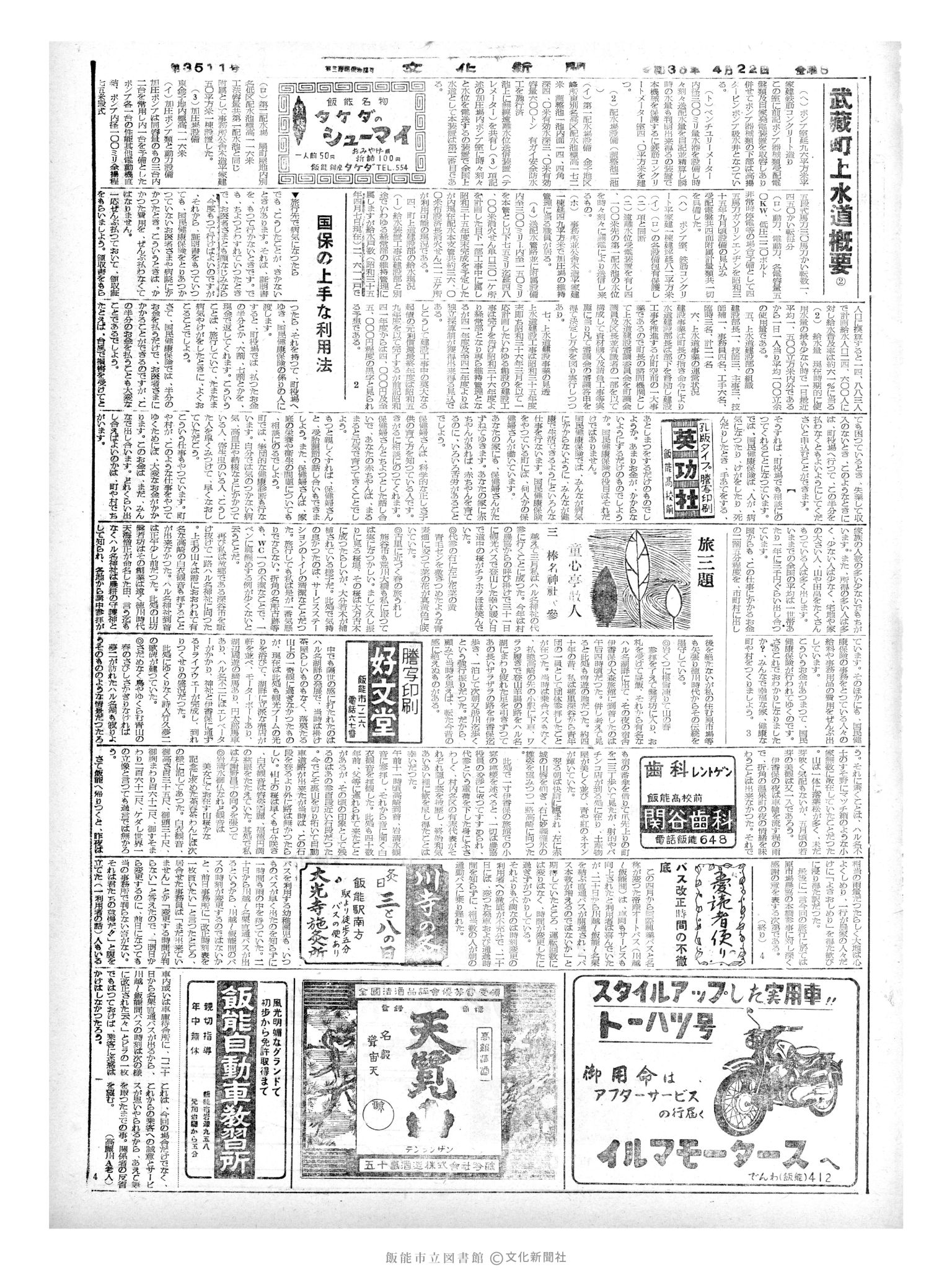 昭和35年4月22日3面 (第3511号) 