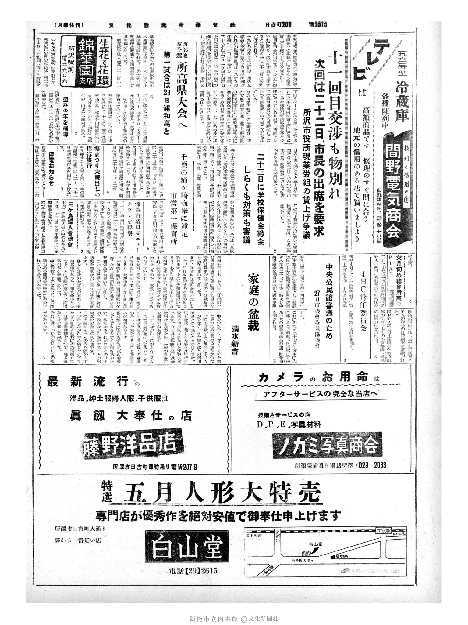 昭和35年4月22日4面 (第3511号) 