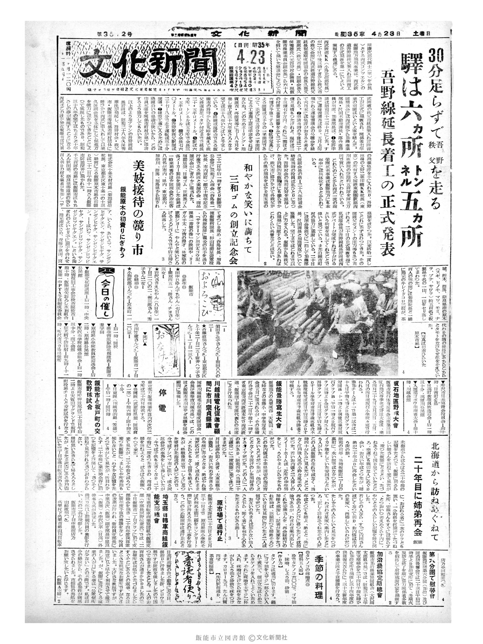 昭和35年4月23日1面 (第3512号) 