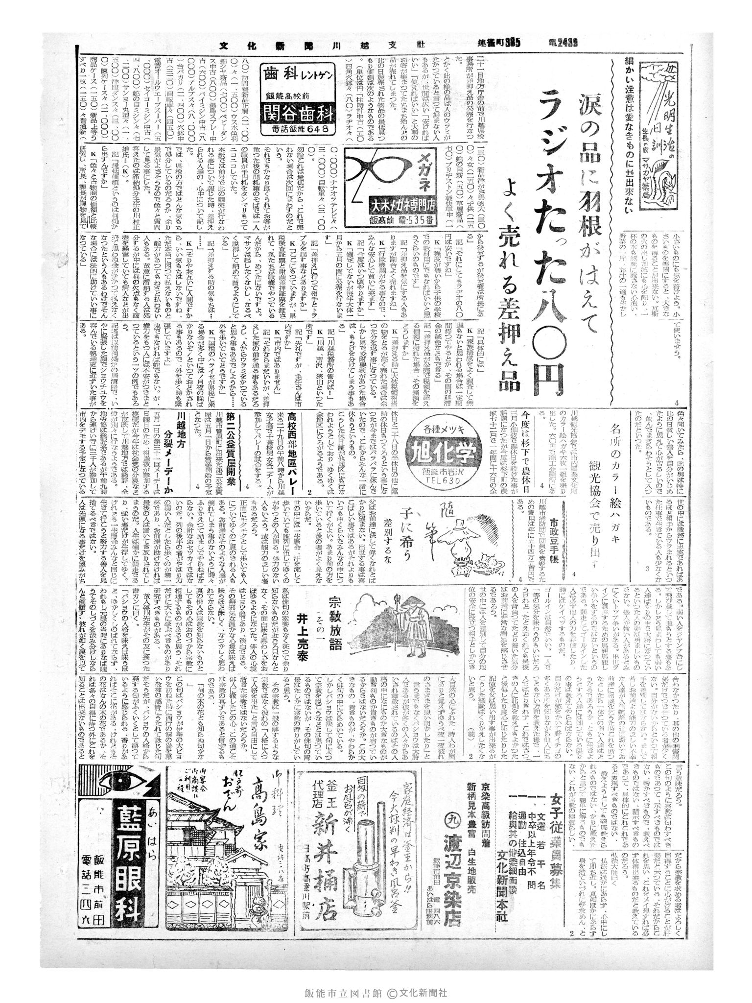 昭和35年4月23日2面 (第3512号) 