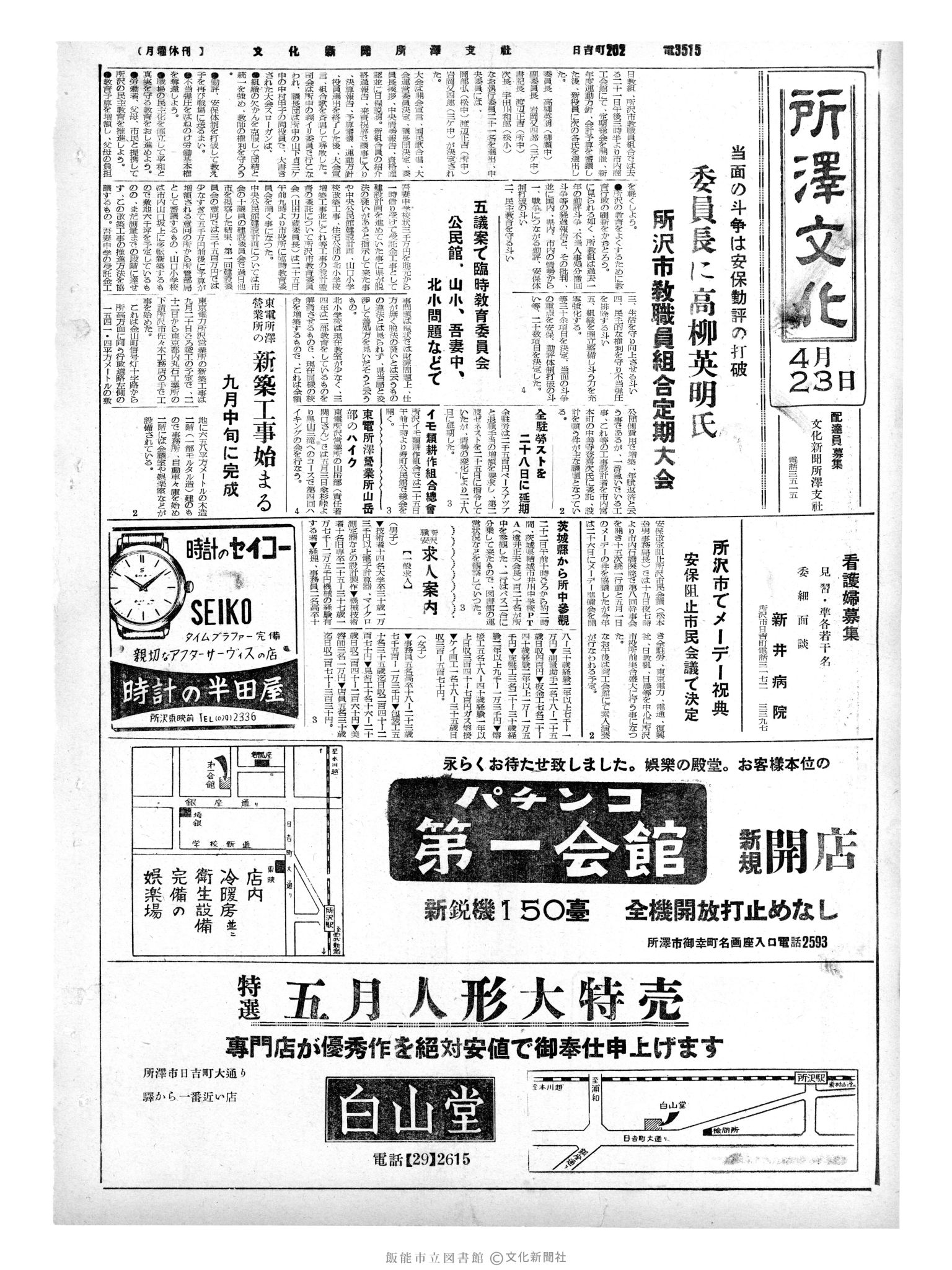 昭和35年4月23日4面 (第3512号) 