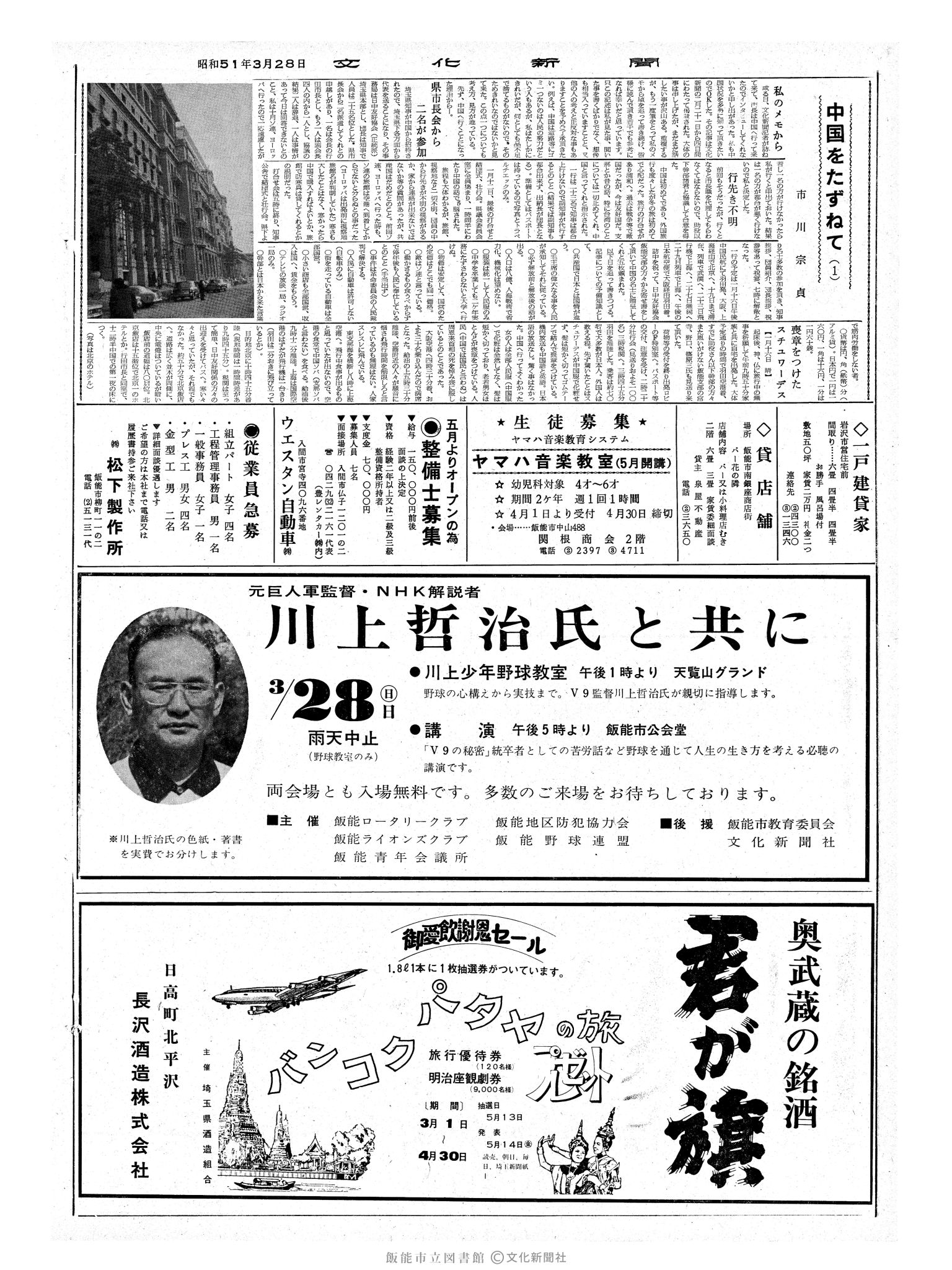 昭和51年3月28日2面 (第8369号) 