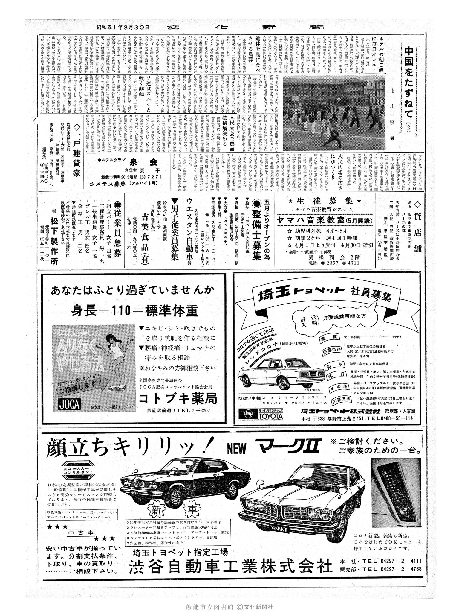 昭和51年3月30日2面 (第8370号) 