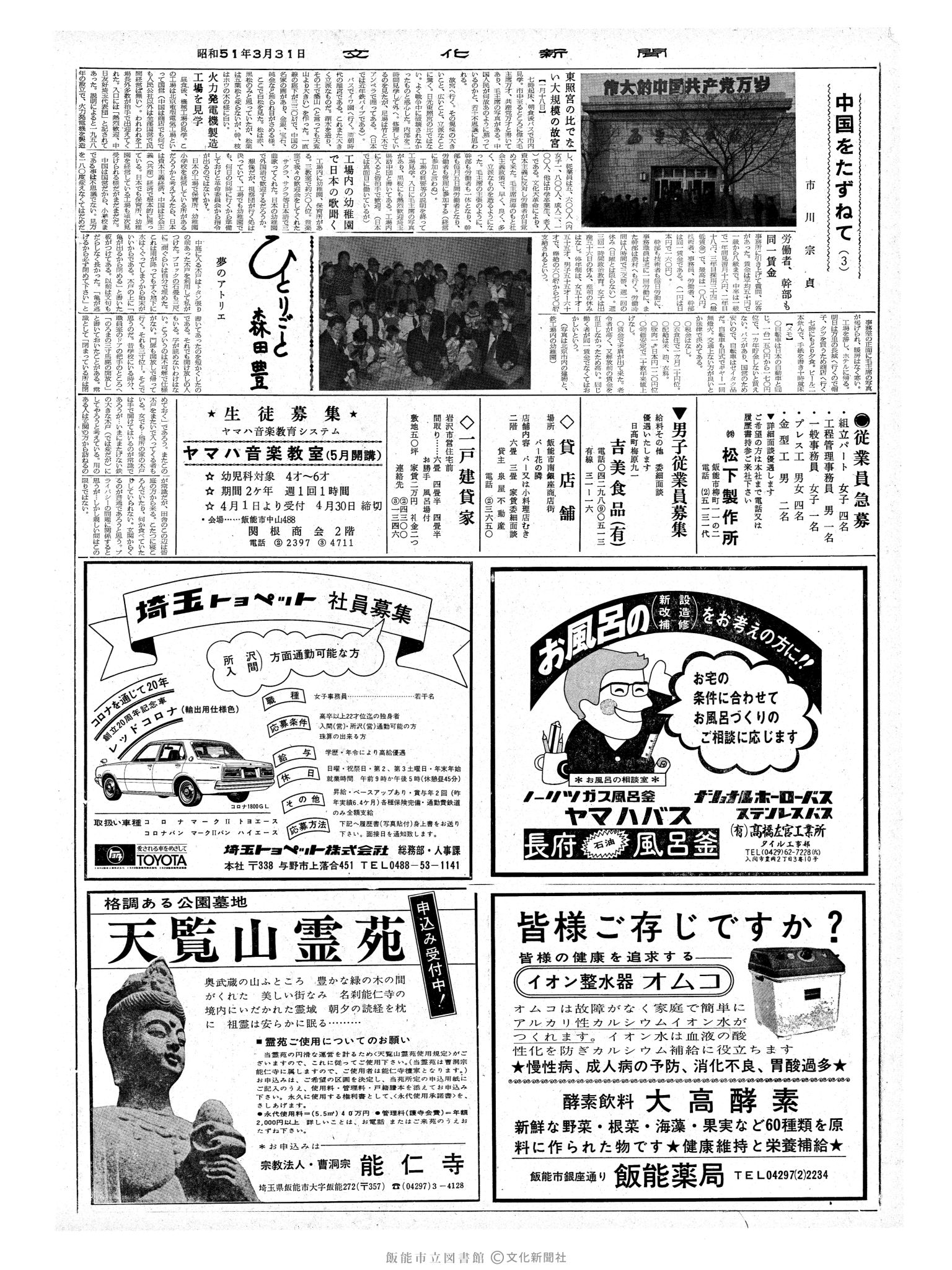 昭和51年3月31日2面 (第8371号) 