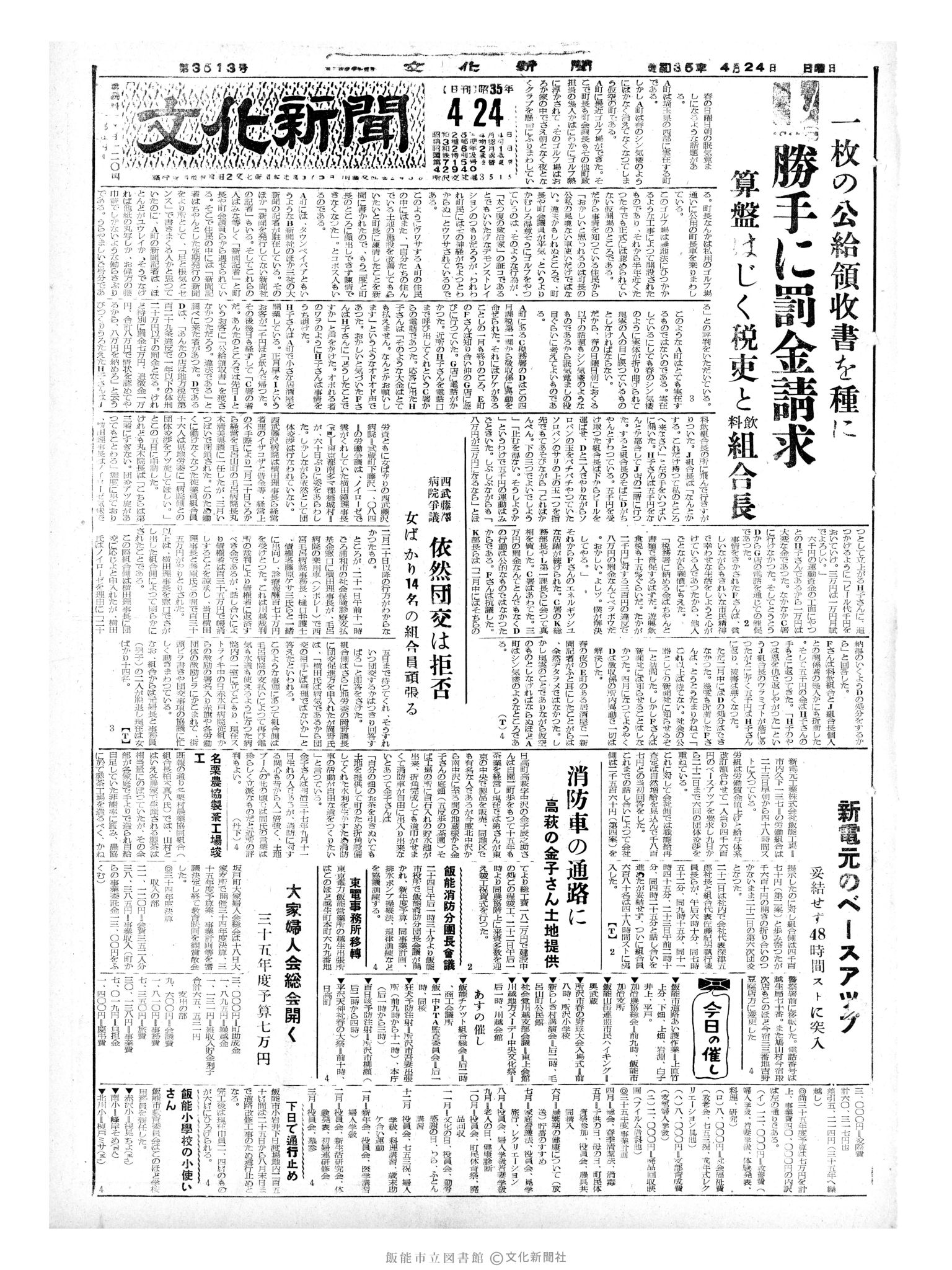 昭和35年4月24日1面 (第3513号) 