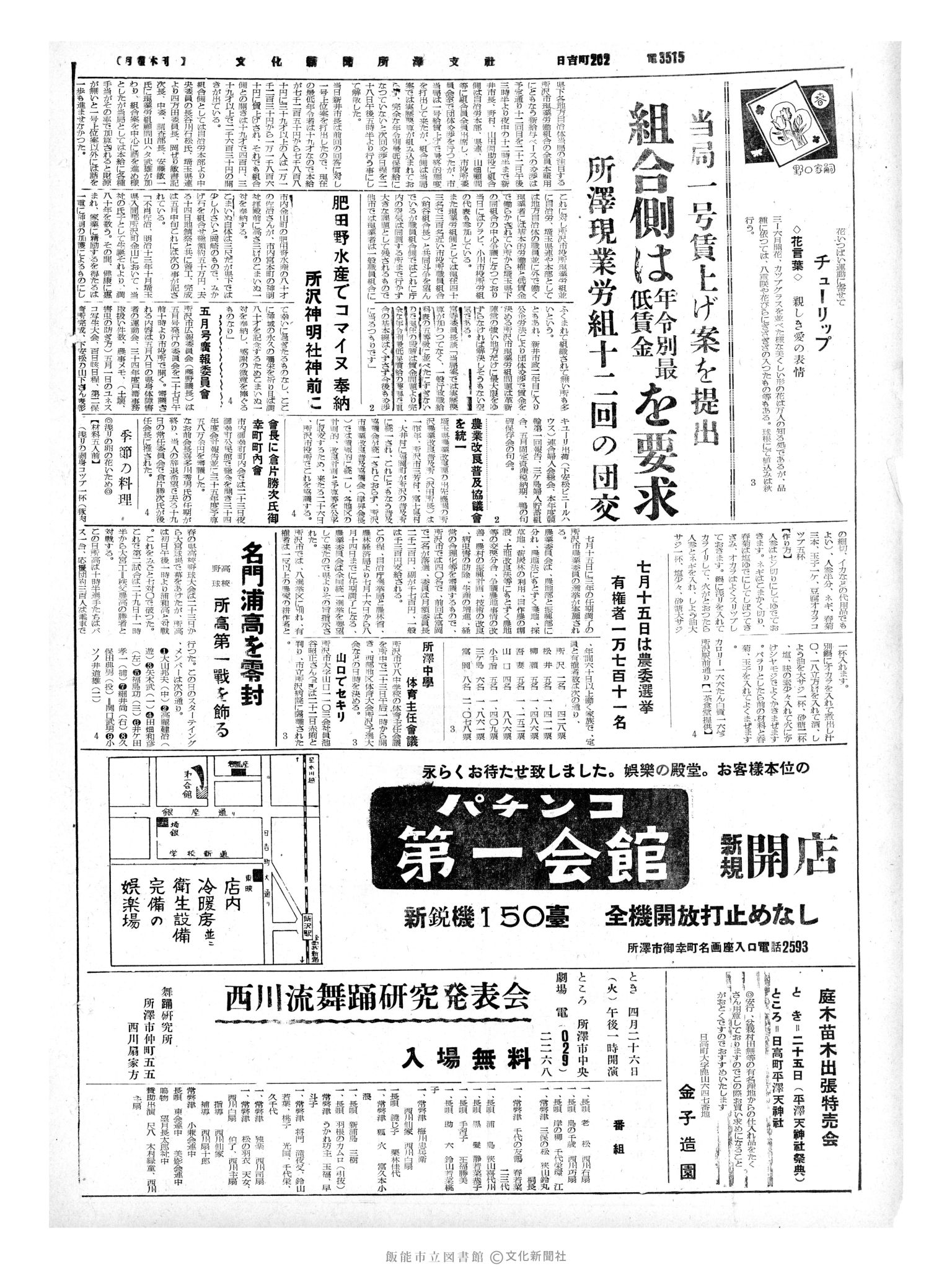 昭和35年4月24日4面 (第3513号) 