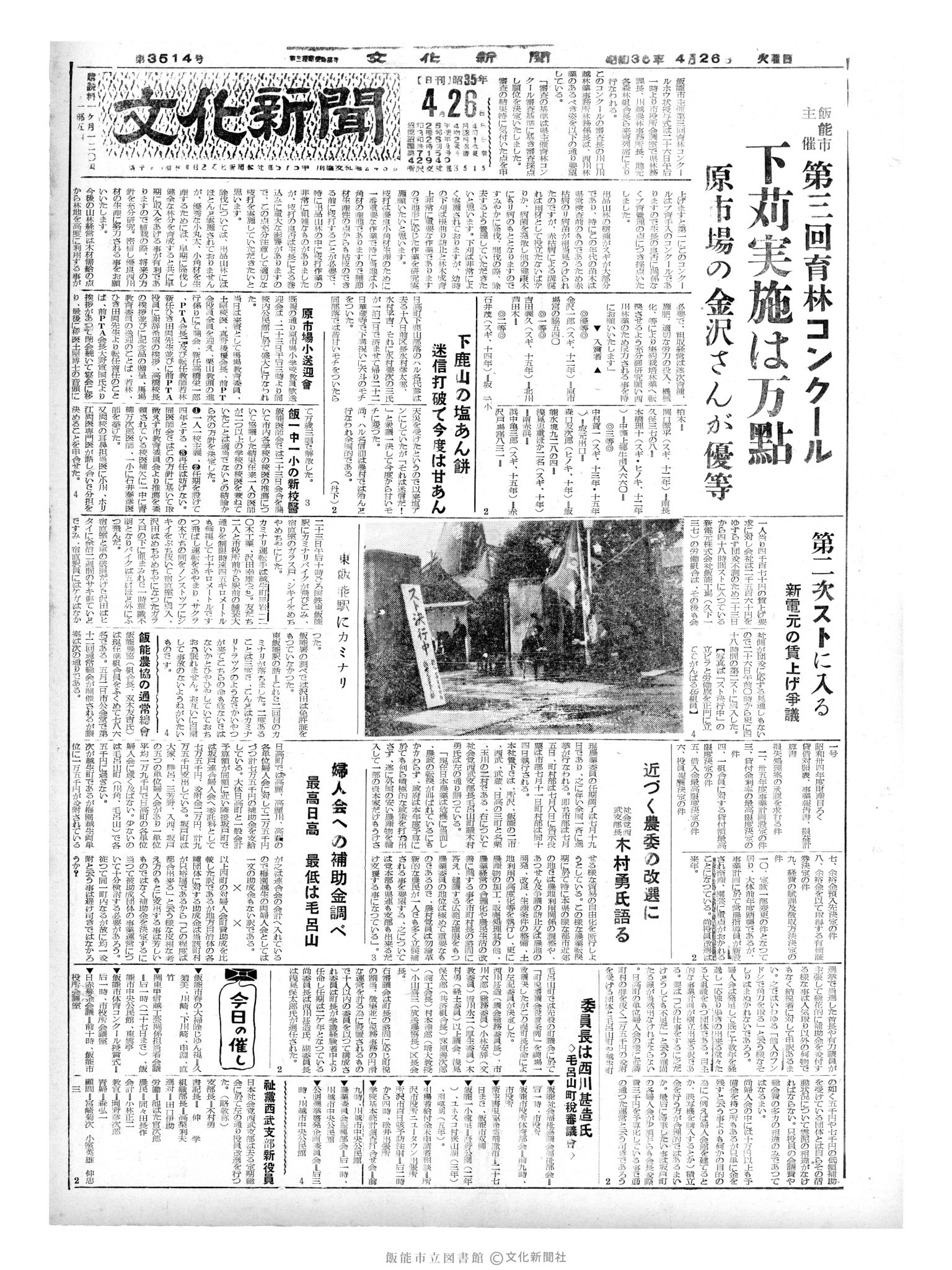 昭和35年4月26日1面 (第3514号) 