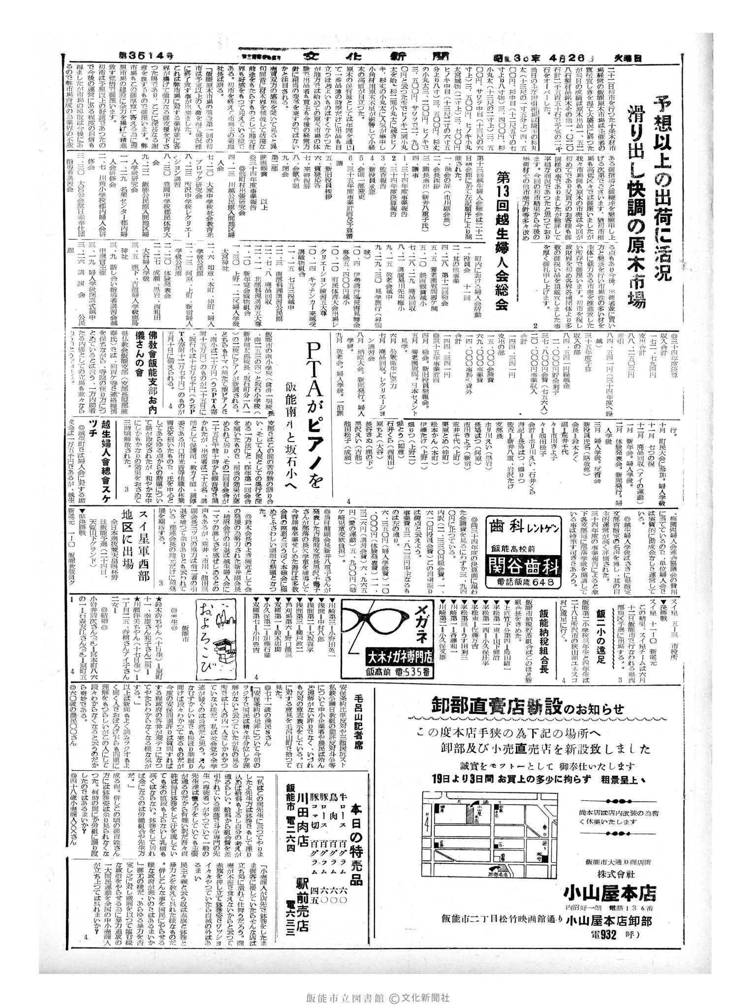 昭和35年4月26日2面 (第3514号) 