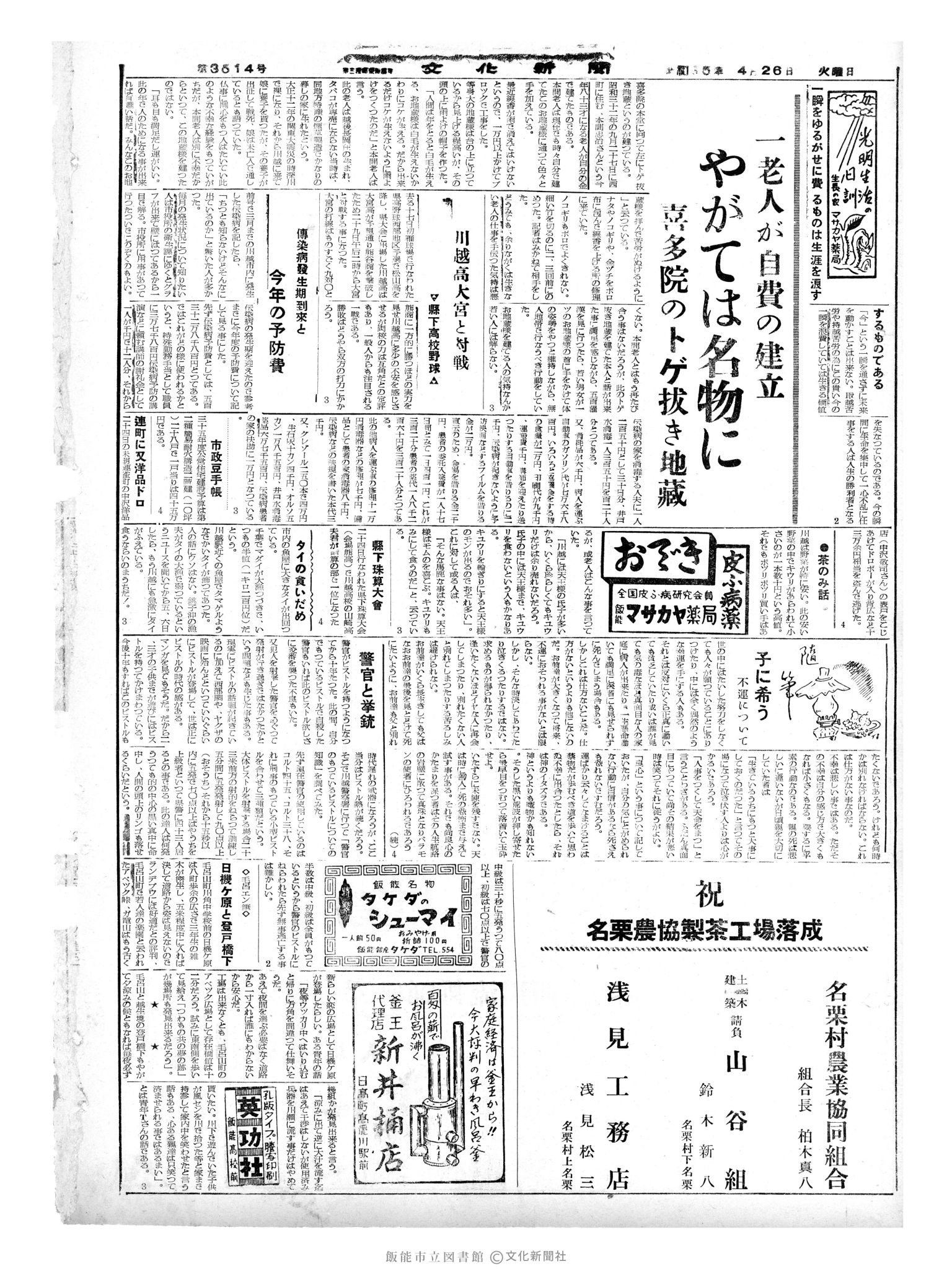 昭和35年4月26日4面 (第3514号) 