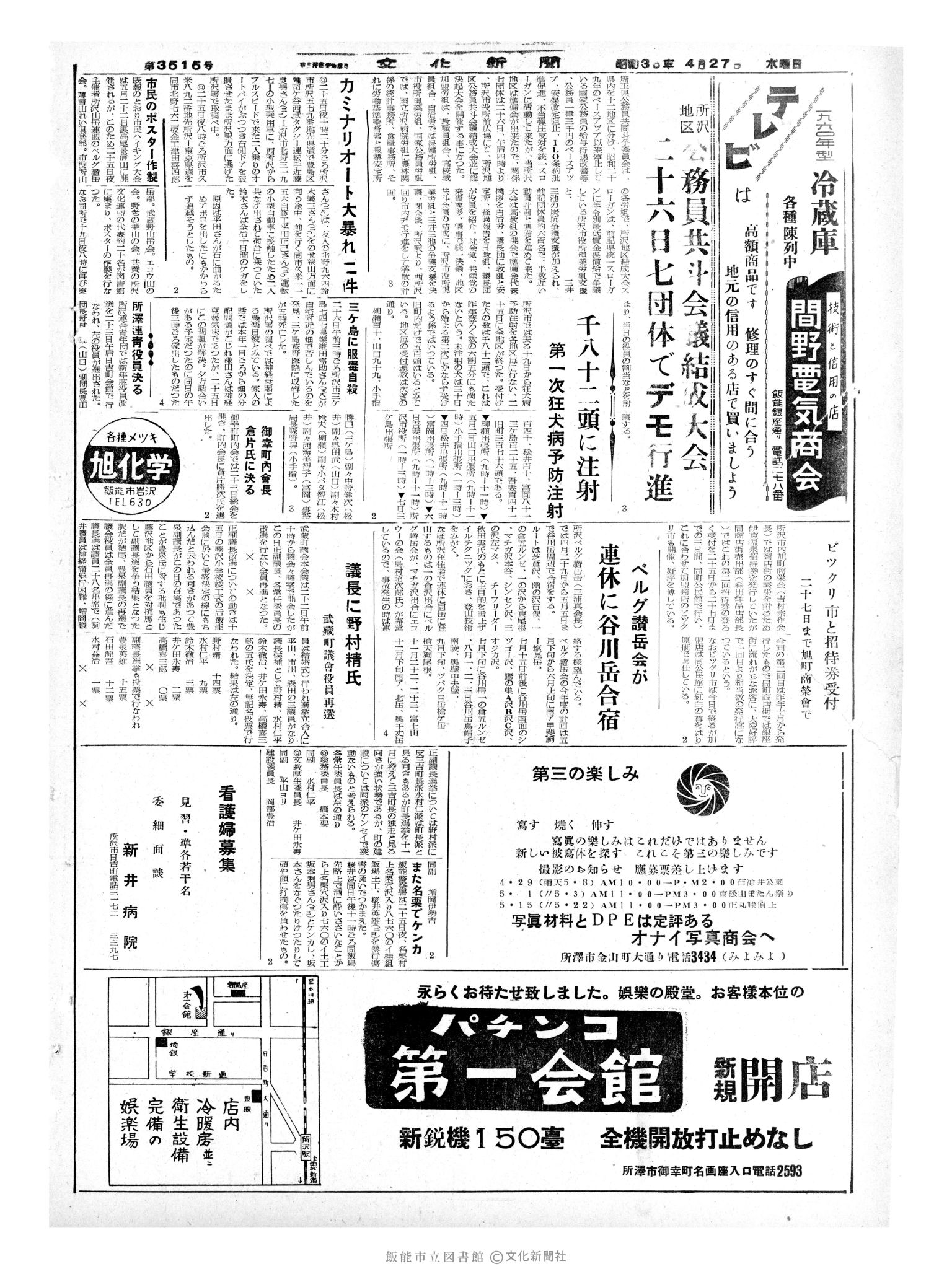 昭和35年4月27日2面 (第3515号) 