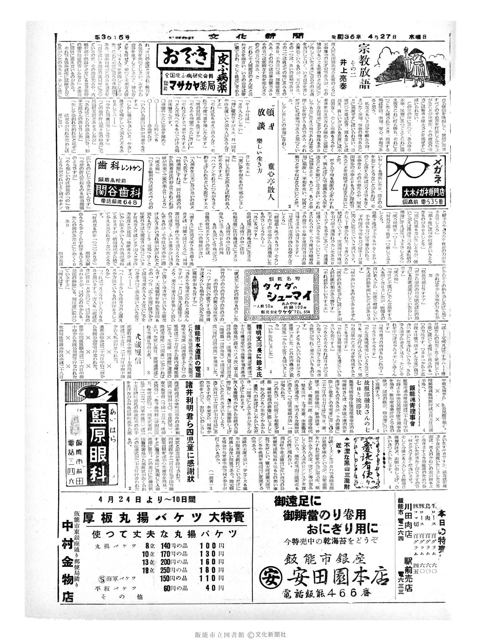 昭和35年4月27日3面 (第3515号) 