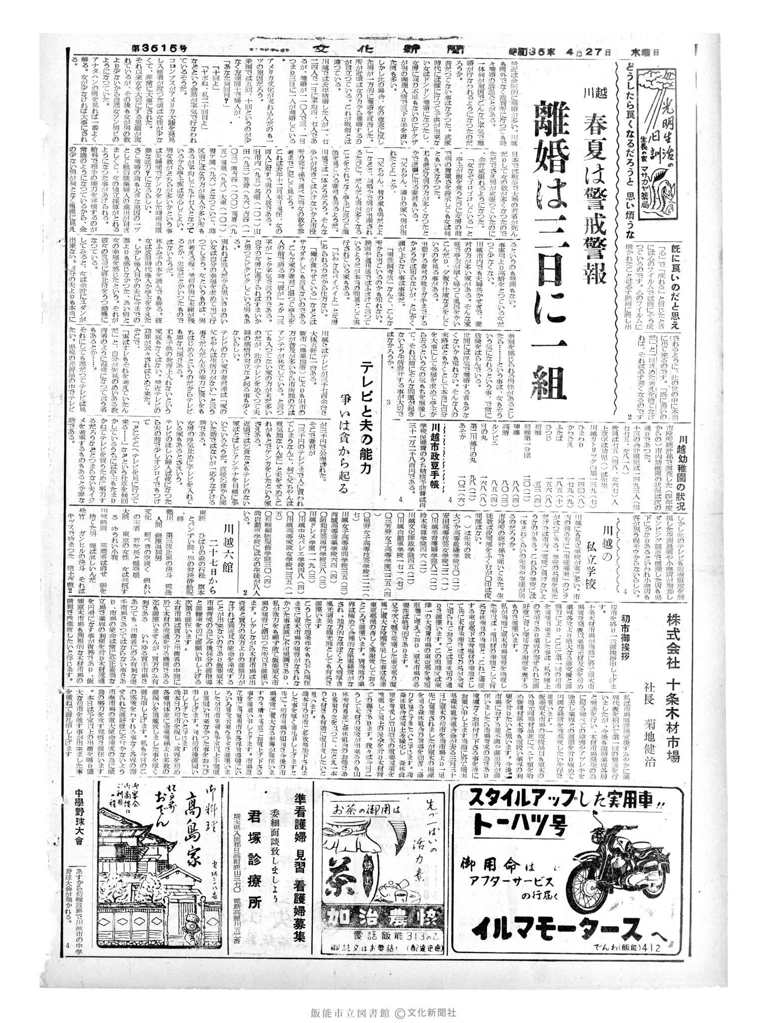 昭和35年4月27日4面 (第3515号) 