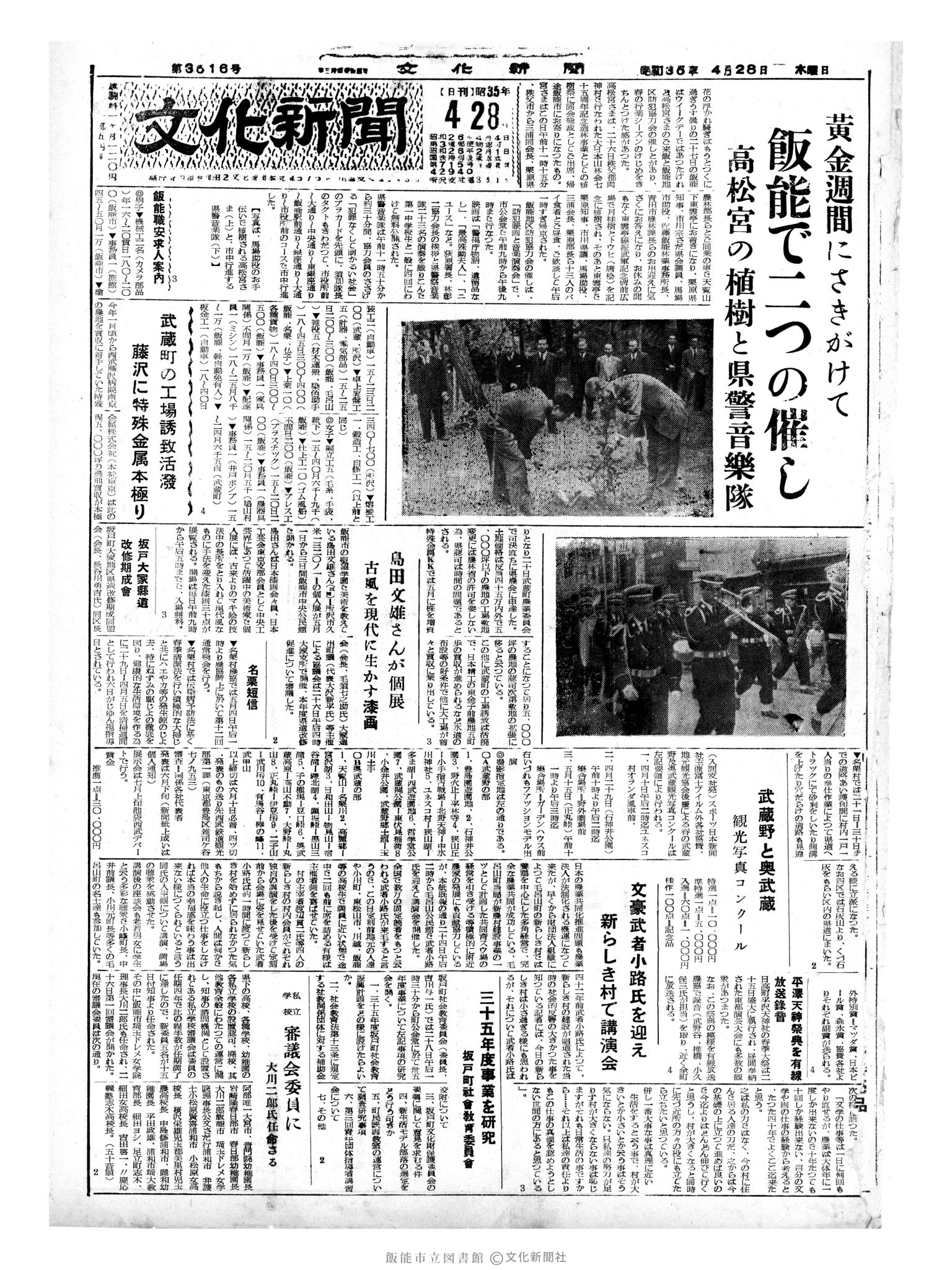 昭和35年4月28日1面 (第3516号) 