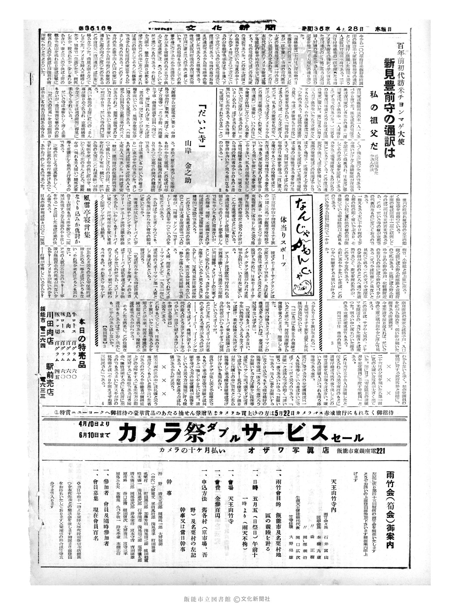 昭和35年4月28日2面 (第3516号) 