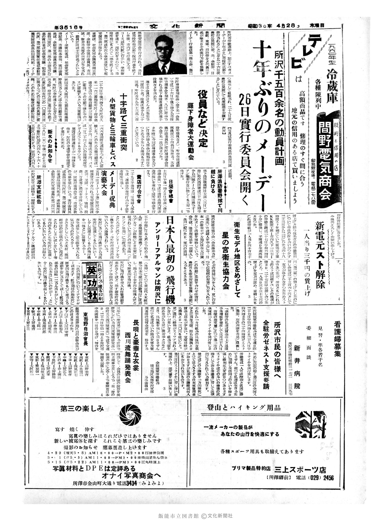 昭和35年4月28日4面 (第3516号) 