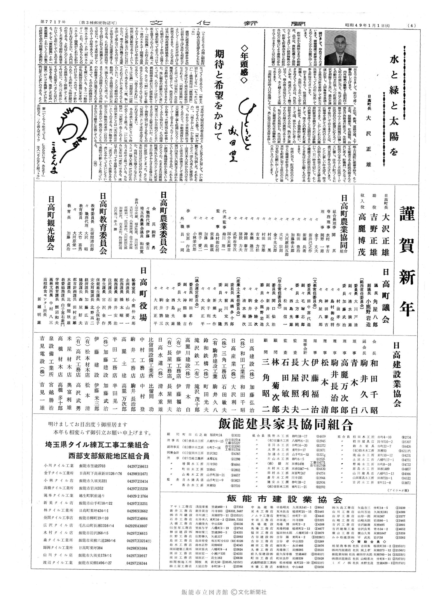 昭和49年1月1日4面 (第7717号) 