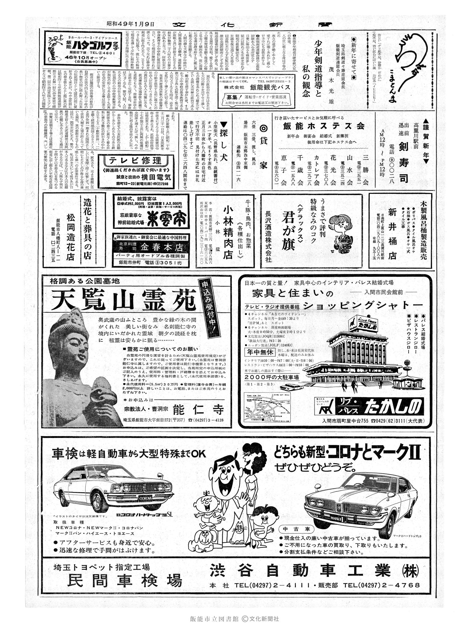 昭和49年1月9日2面 (第7719号) 