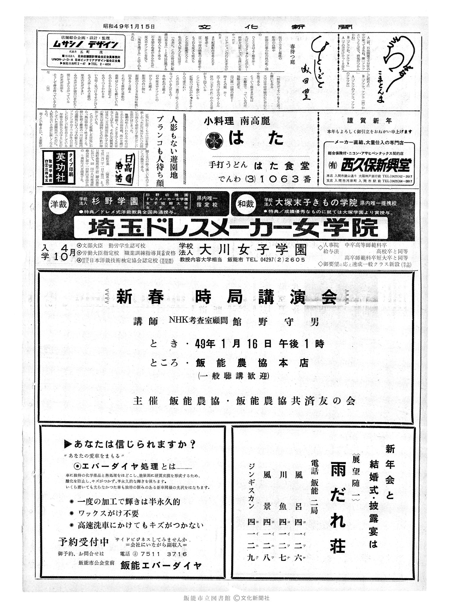 昭和49年1月15日2面 (第7724号) 