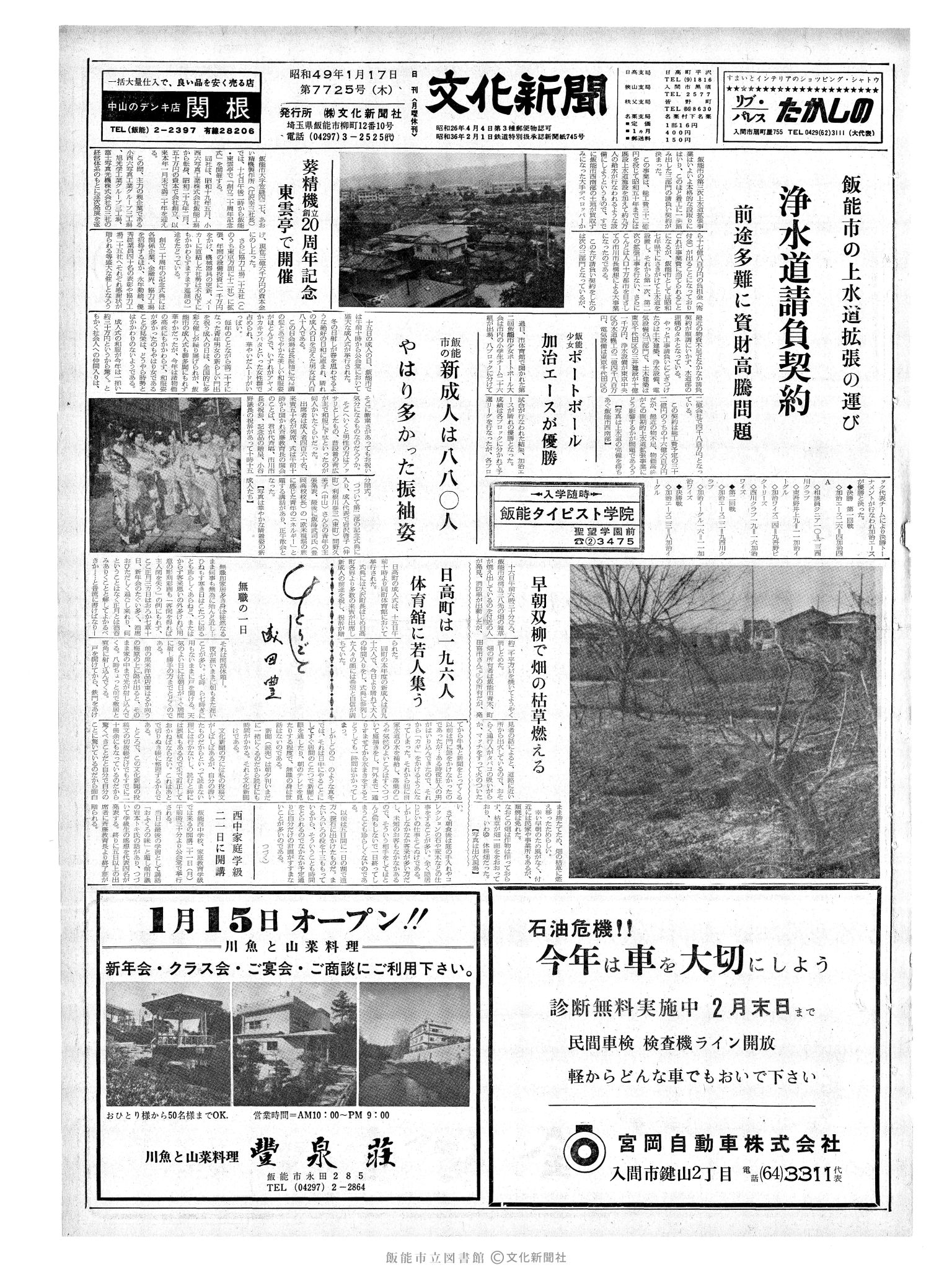 昭和49年1月17日1面 (第7725号) 