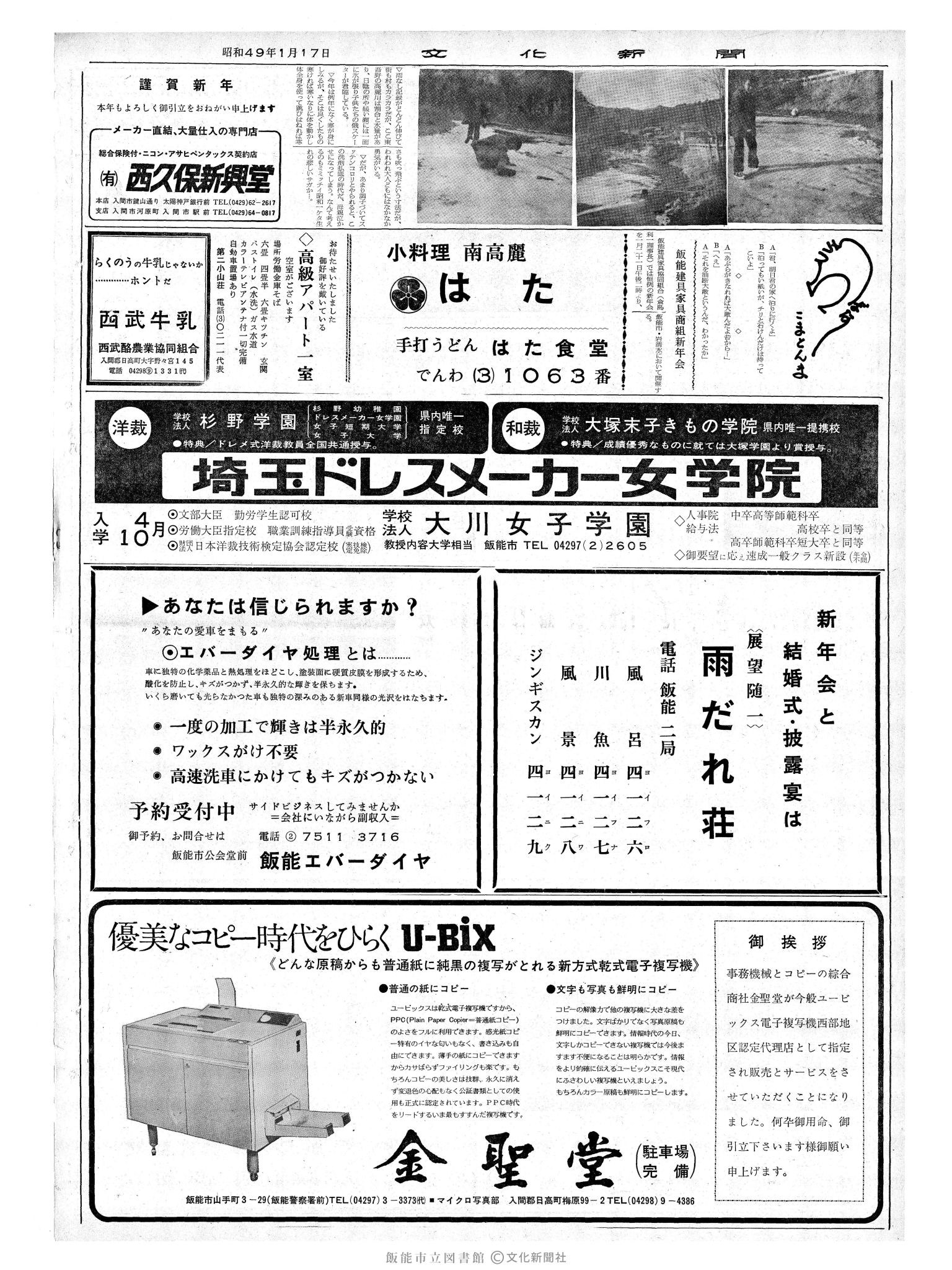 昭和49年1月17日2面 (第7725号) 