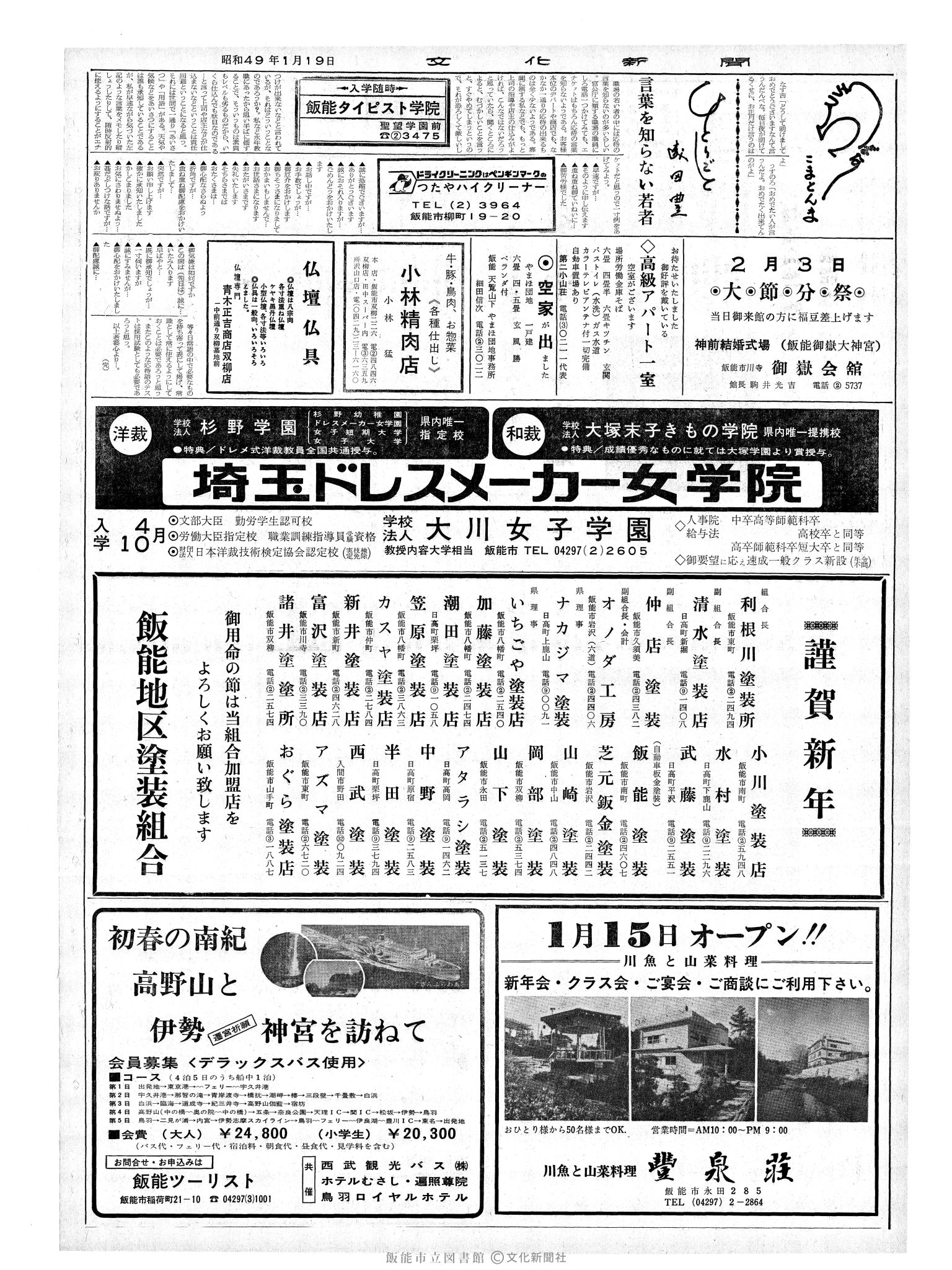 昭和49年1月19日2面 (第7727号) 