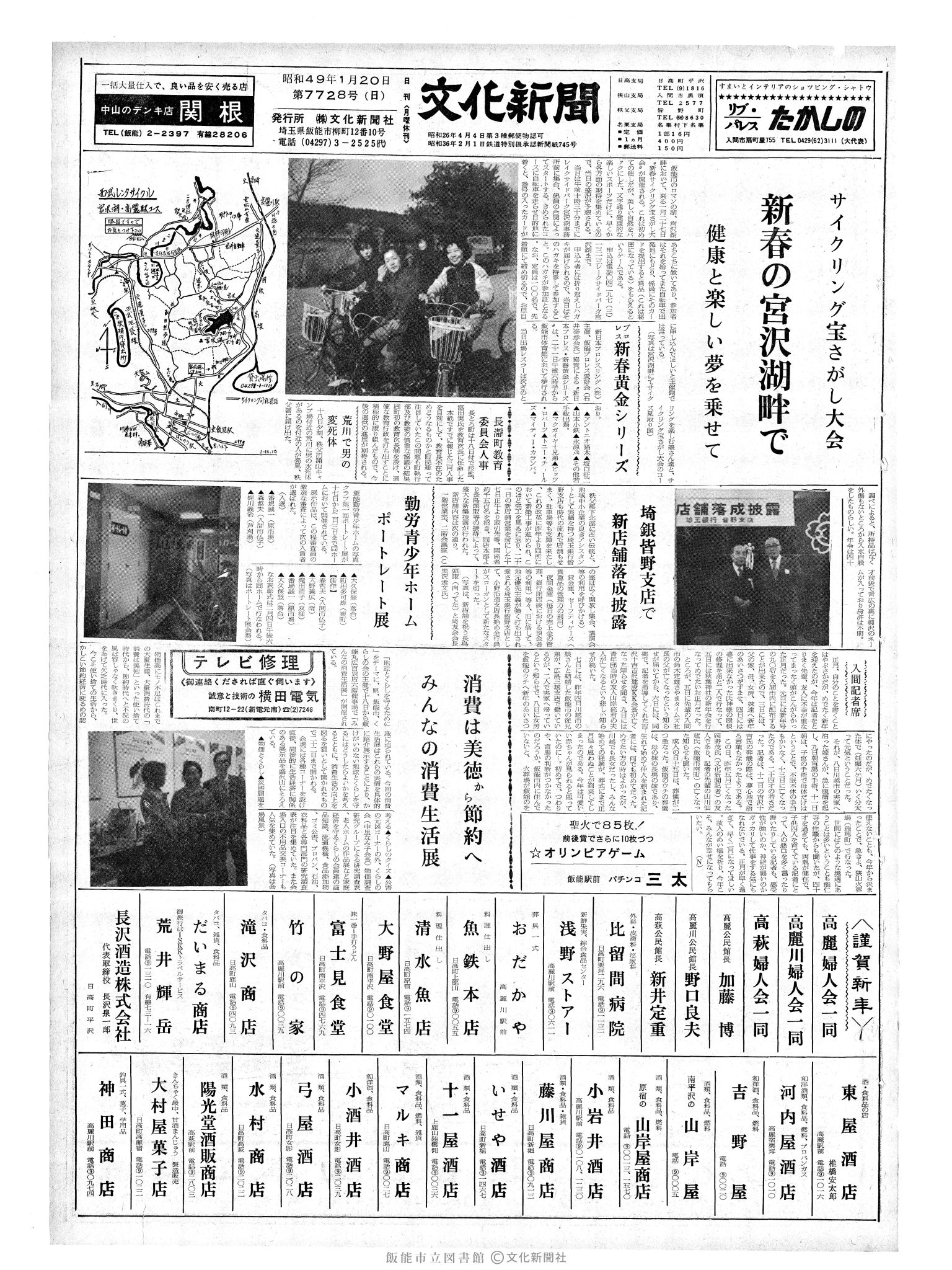 昭和49年1月20日1面 (第7728号) 