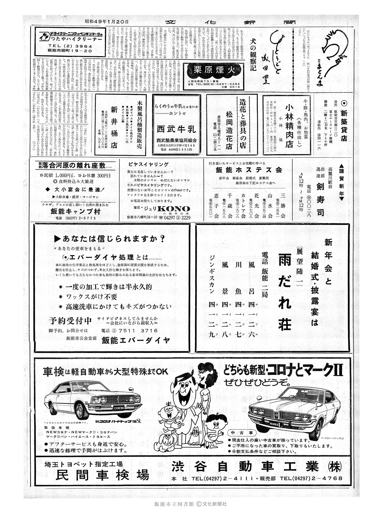 昭和49年1月20日2面 (第7728号) 