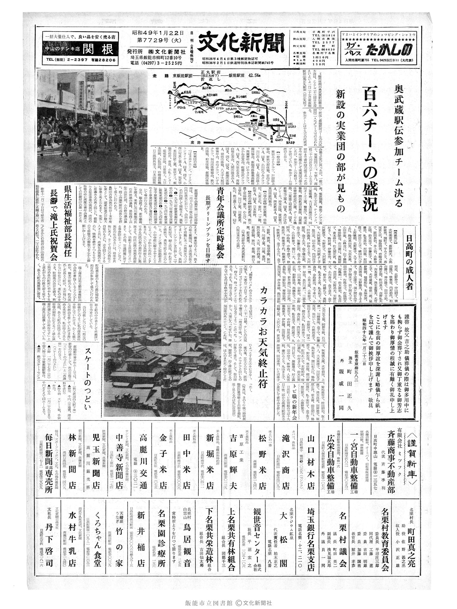 昭和49年1月22日1面 (第7729号) 