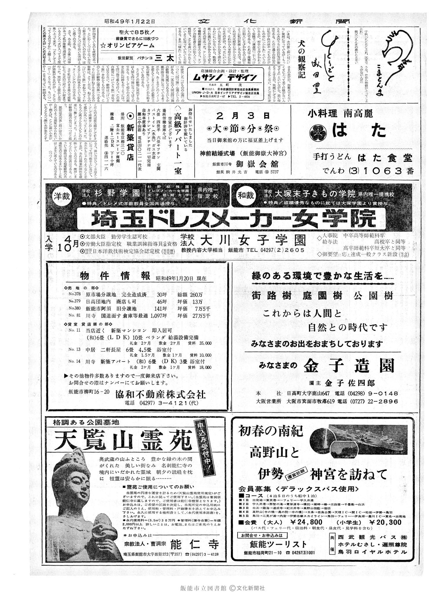 昭和49年1月22日2面 (第7729号) 