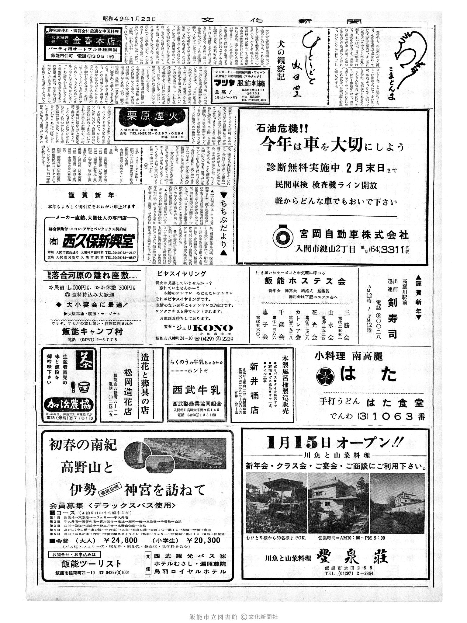 昭和49年1月23日2面 (第7730号) 