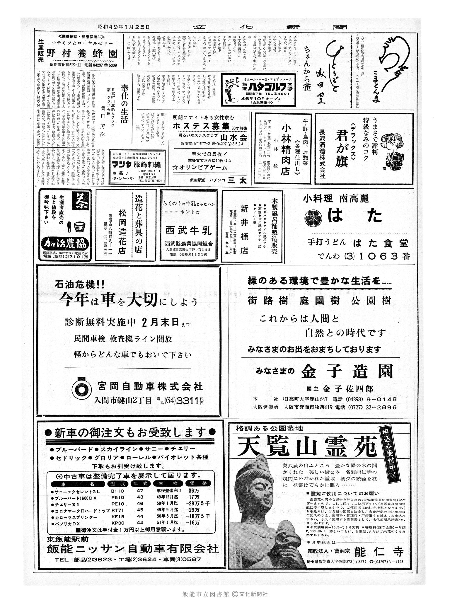 昭和49年1月25日2面 (第7732号) 