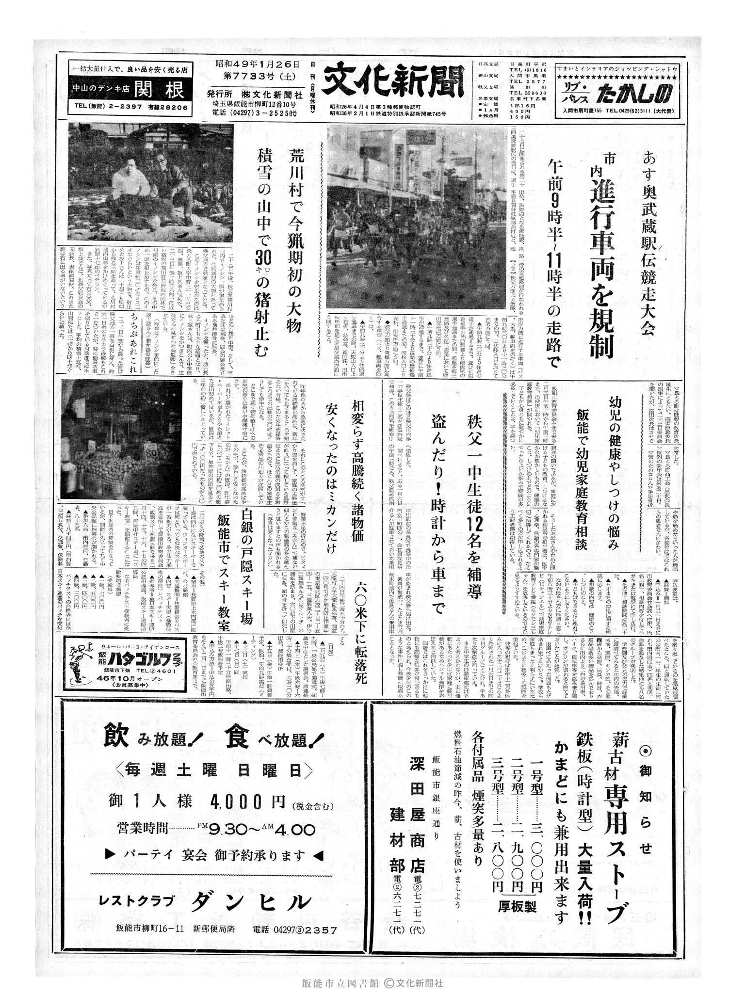 昭和49年1月26日1面 (第7733号) 