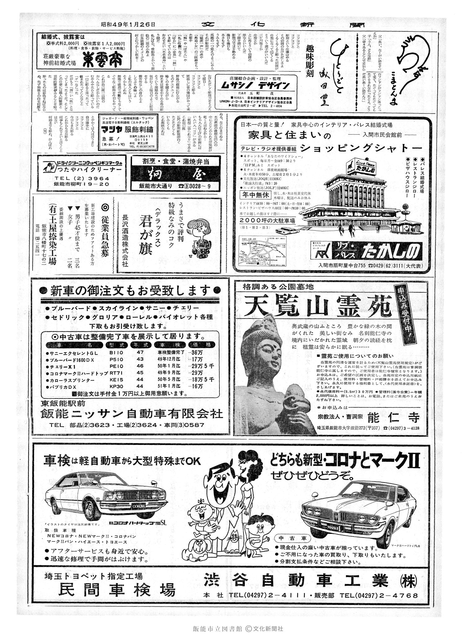 昭和49年1月26日2面 (第7733号) 