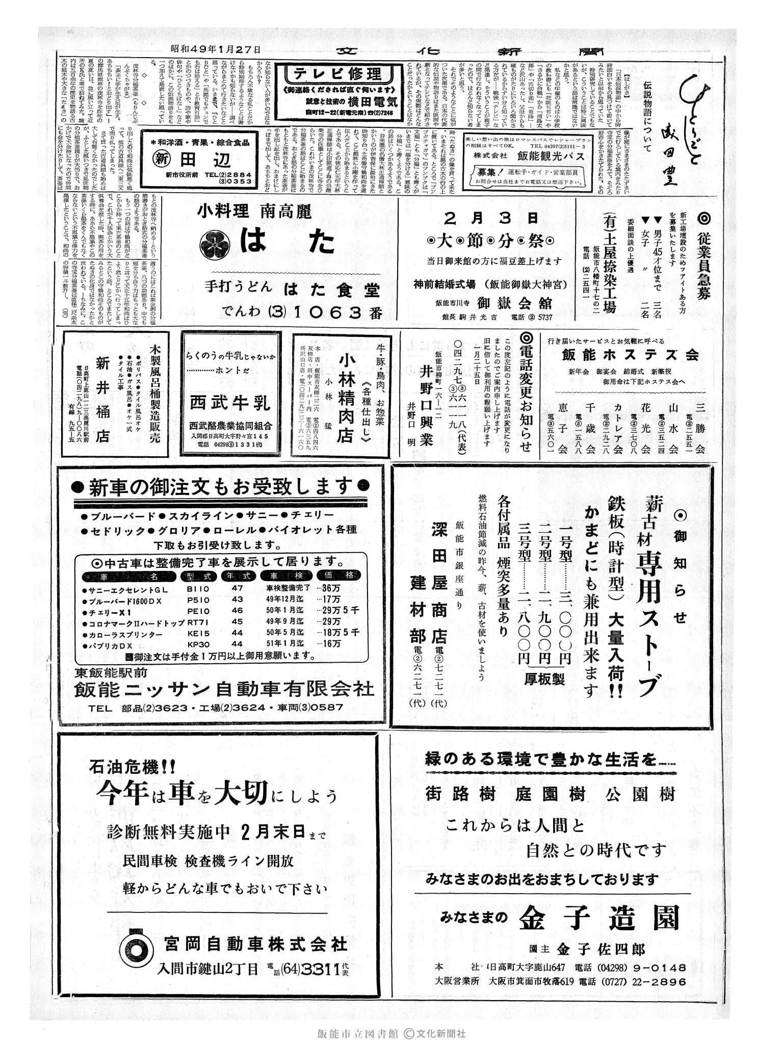 昭和49年1月27日2面 (第7734号) 