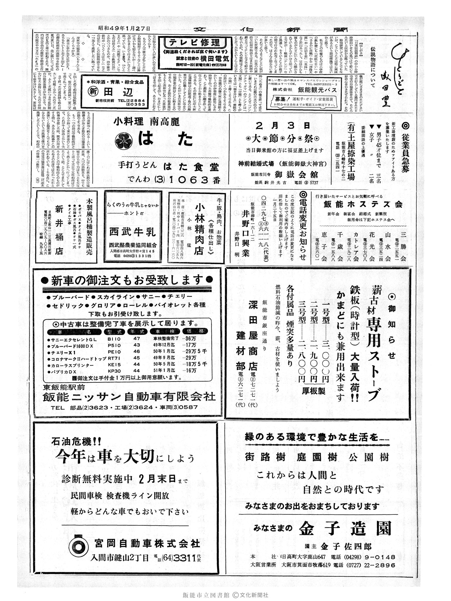 昭和49年1月27日2面 (第7734号) 