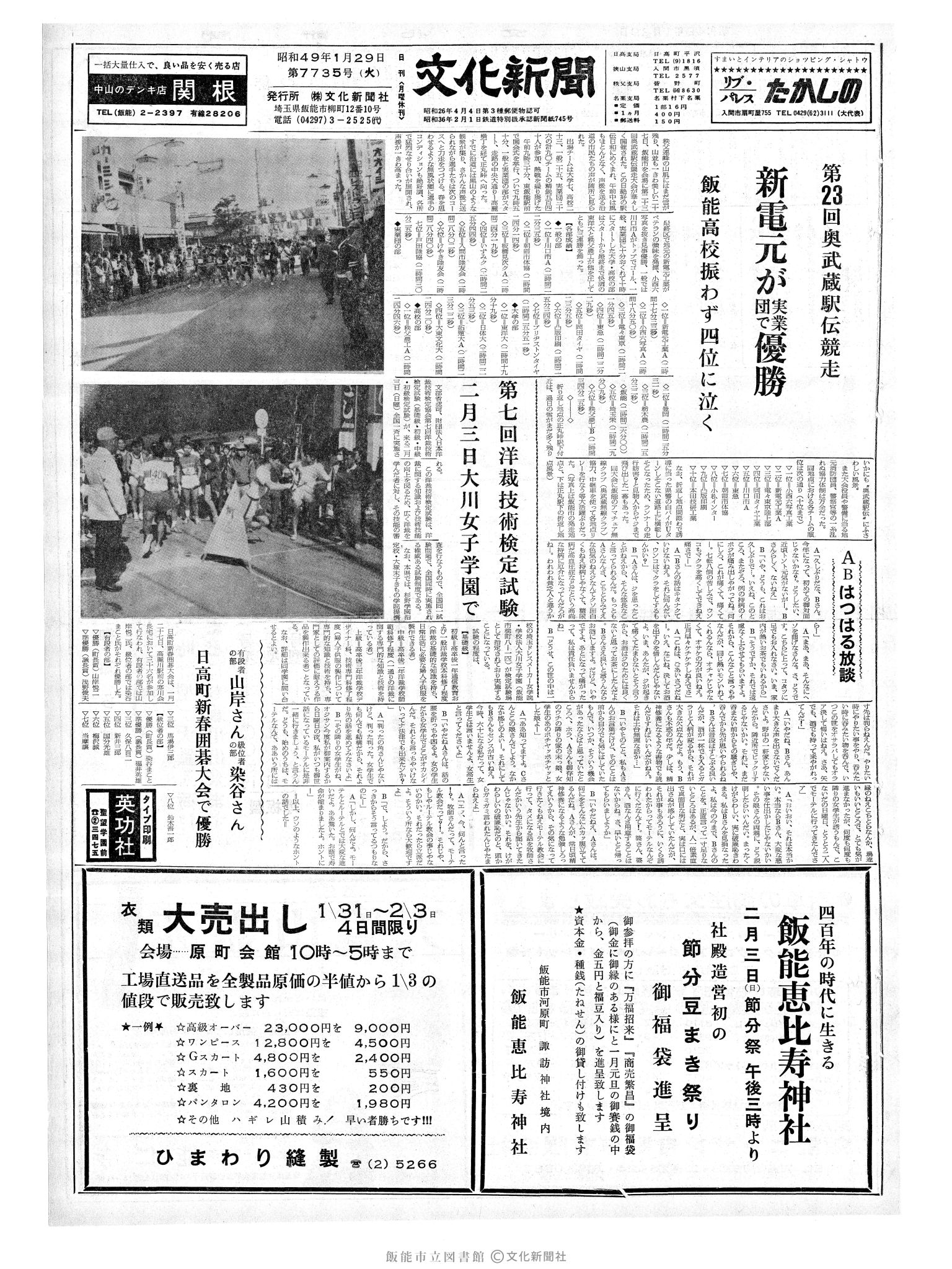 昭和49年1月29日1面 (第7735号) 