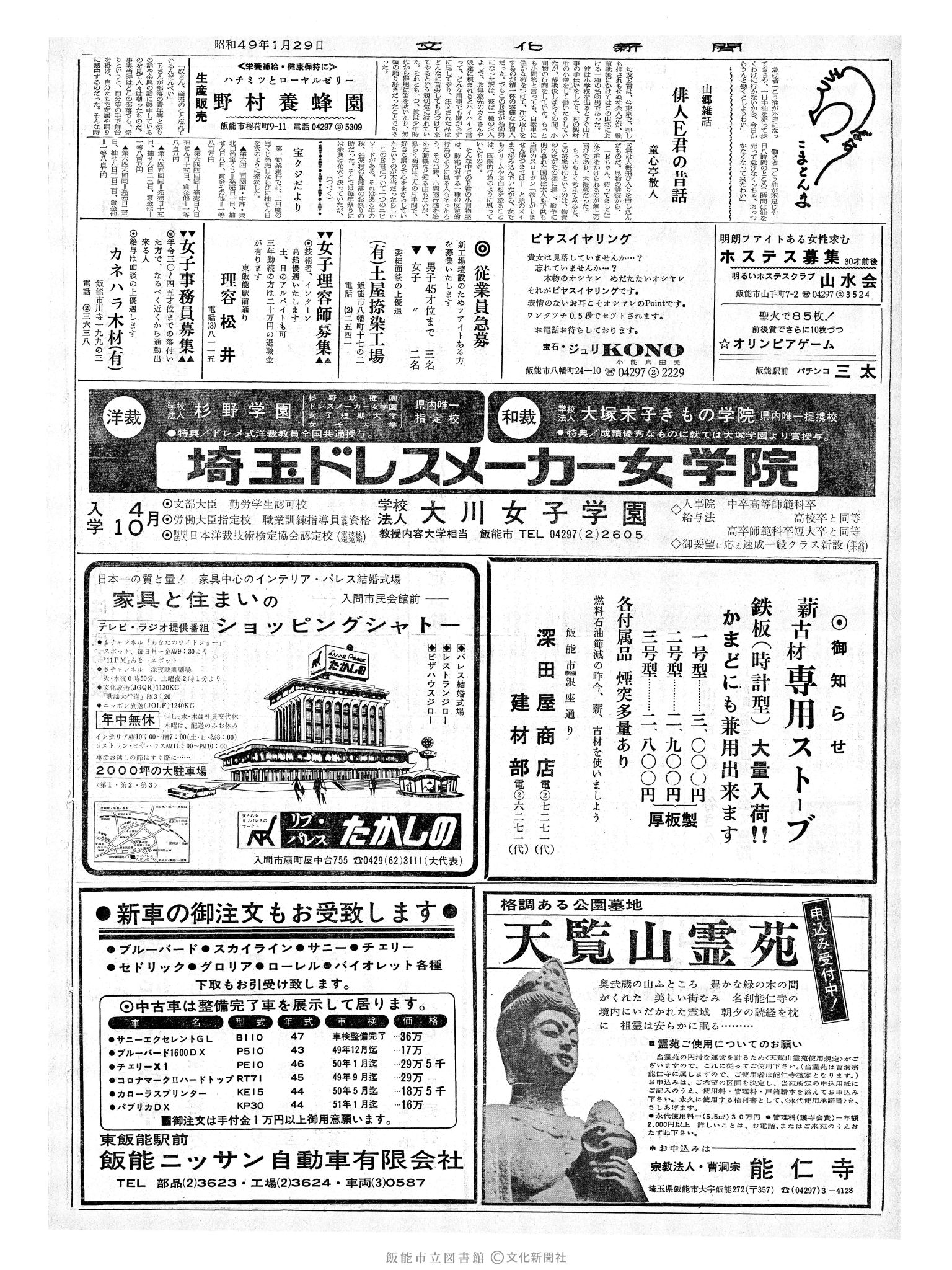 昭和49年1月29日2面 (第7735号) 