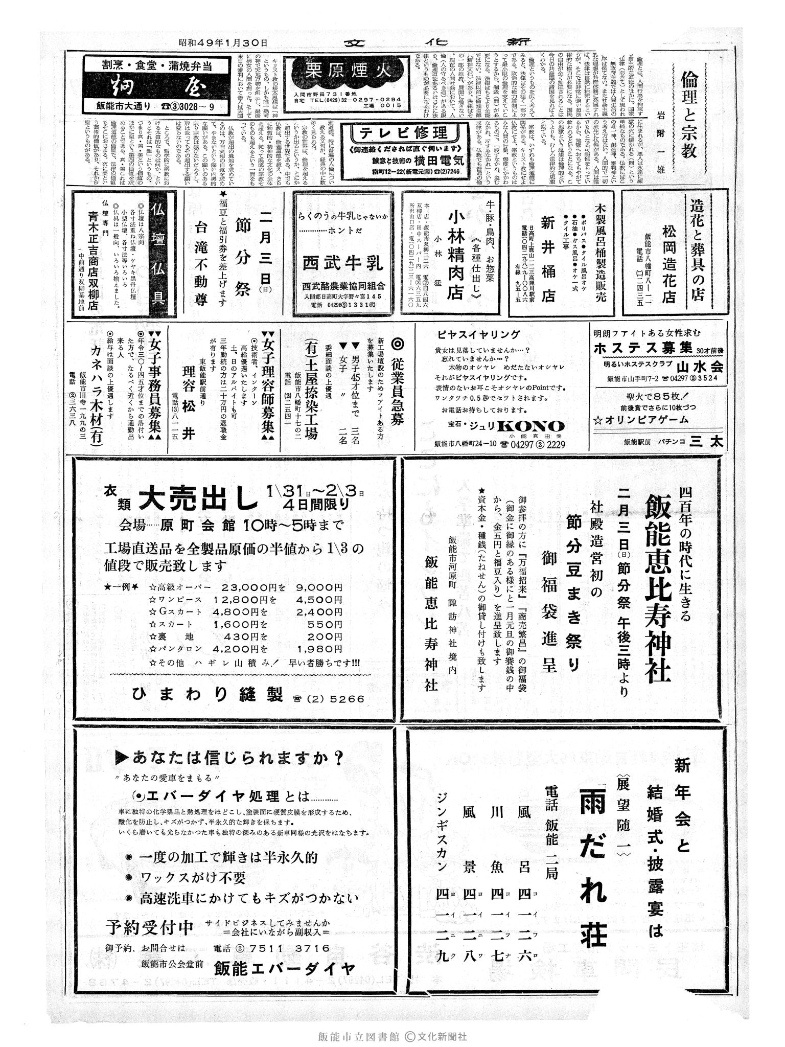 昭和49年1月30日2面 (第7736号) 