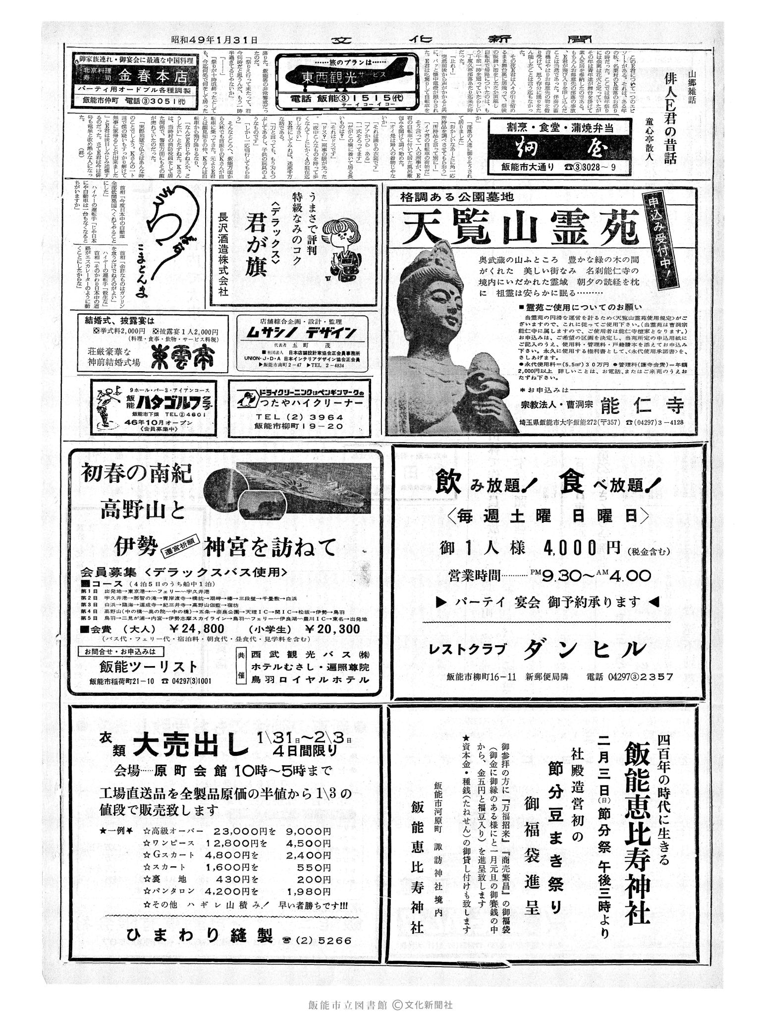 昭和49年1月31日2面 (第7737号) 