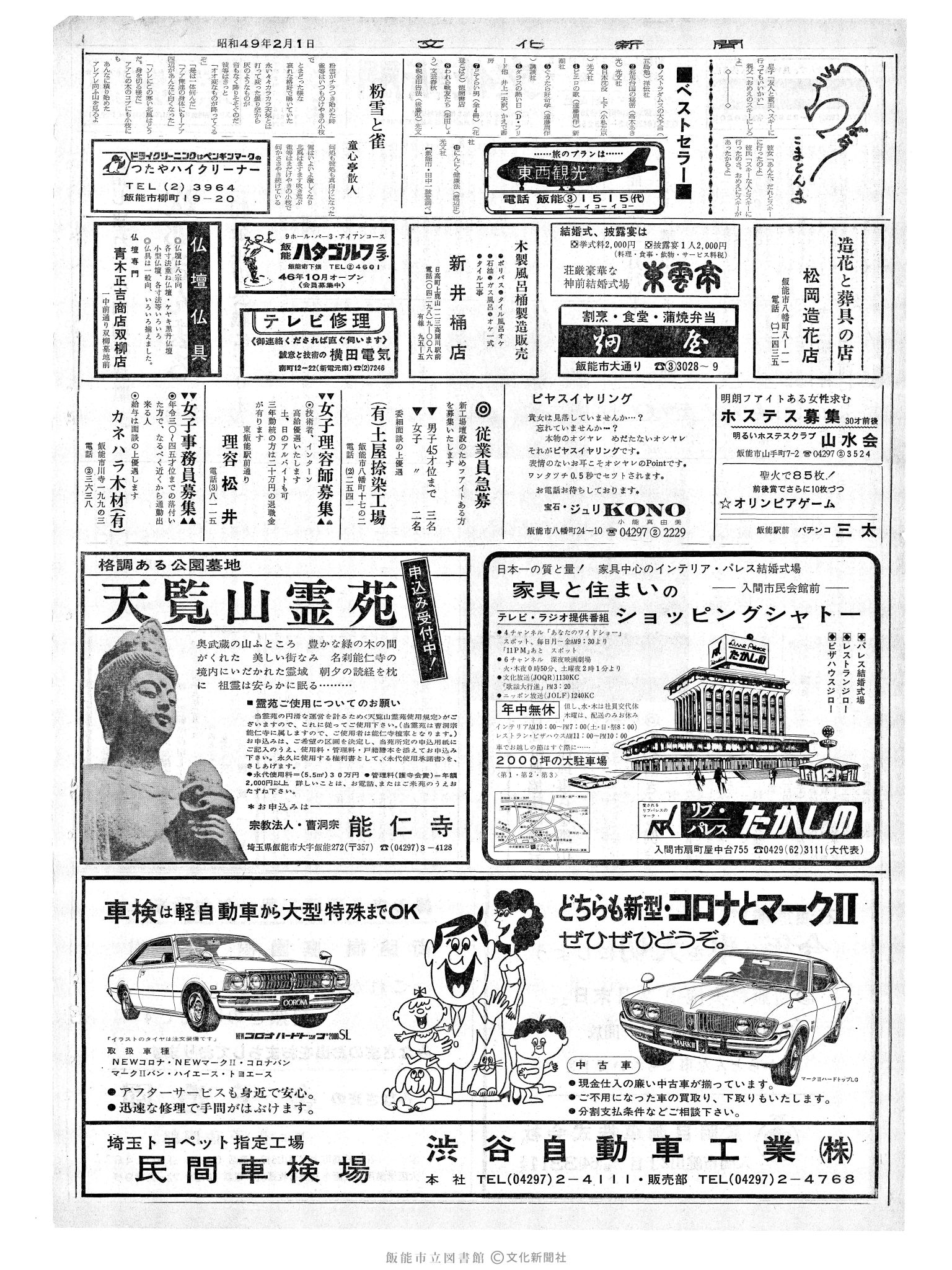 昭和49年2月1日2面 (第7738号) 