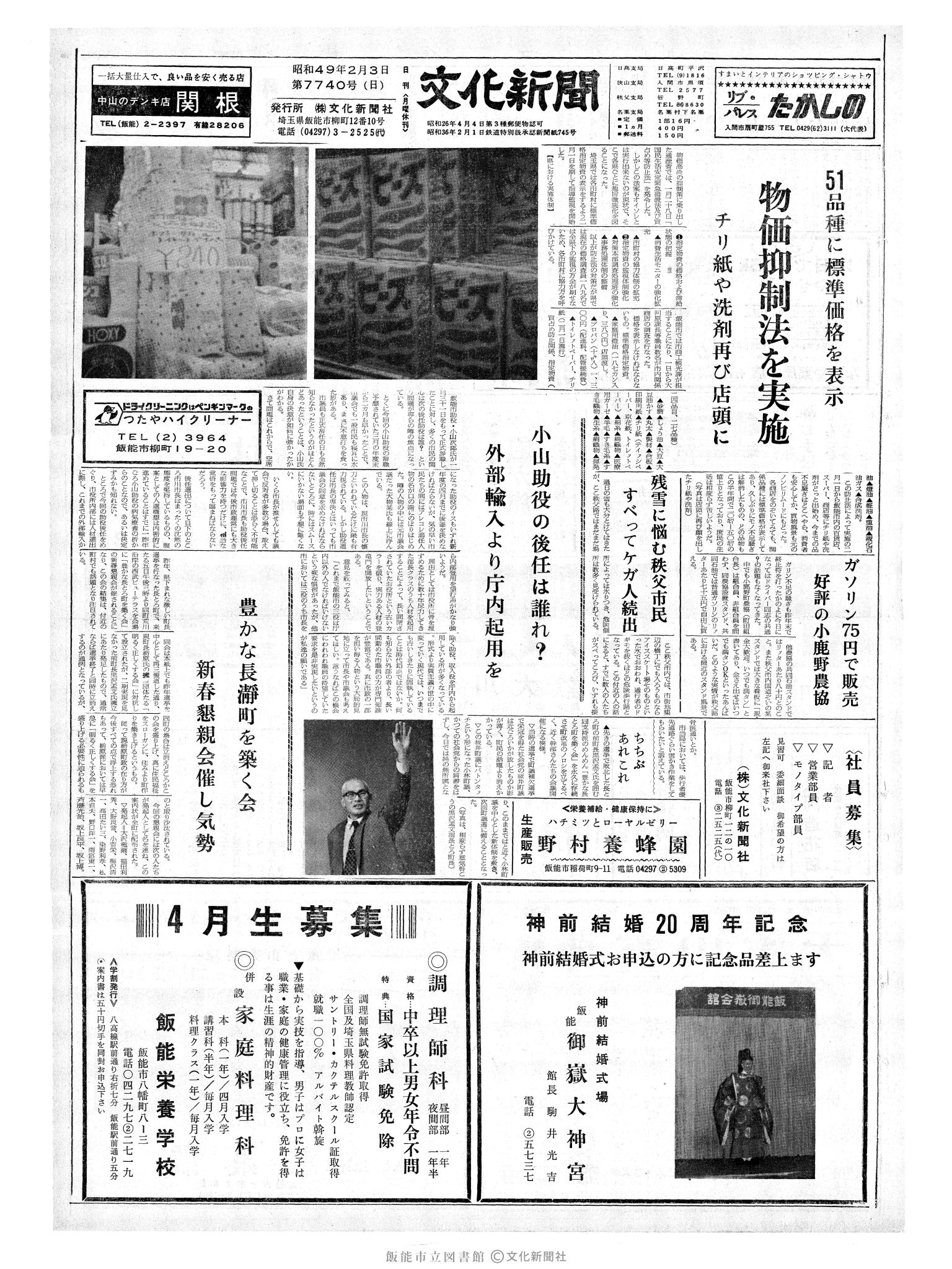 昭和49年2月3日1面 (第7740号) 