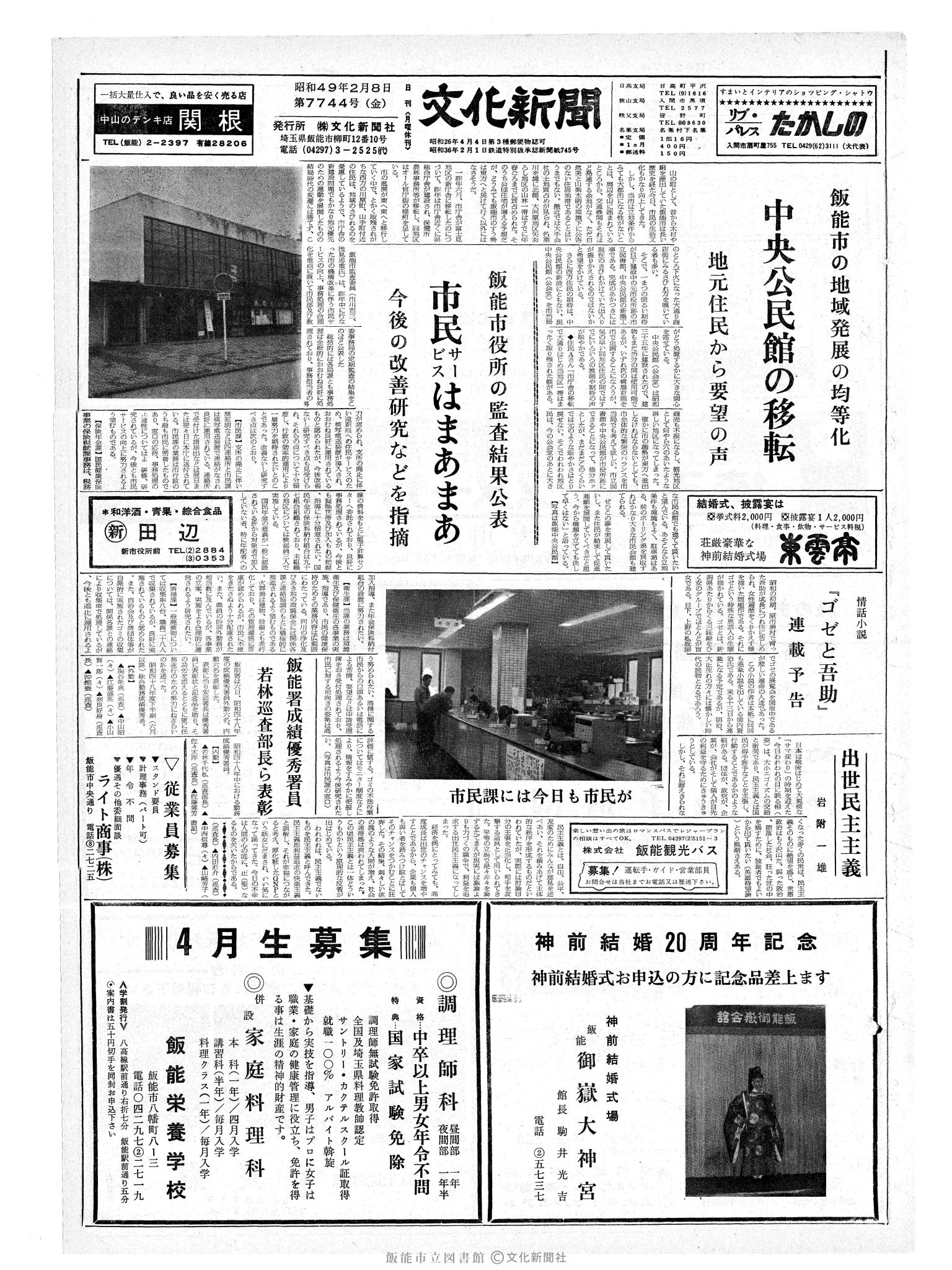 昭和49年2月8日1面 (第7744号) 