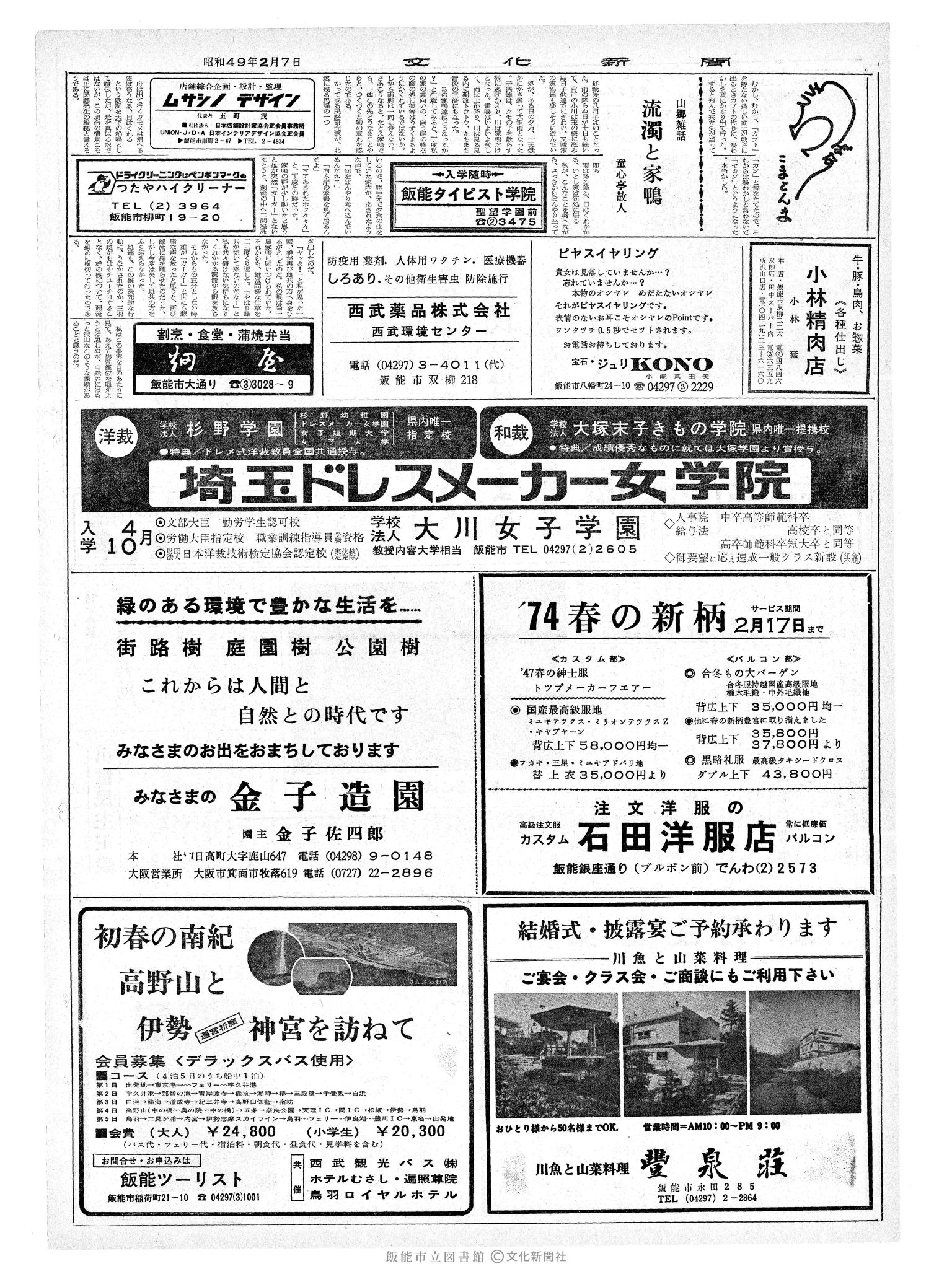 昭和49年2月8日2面 (第7744号) 